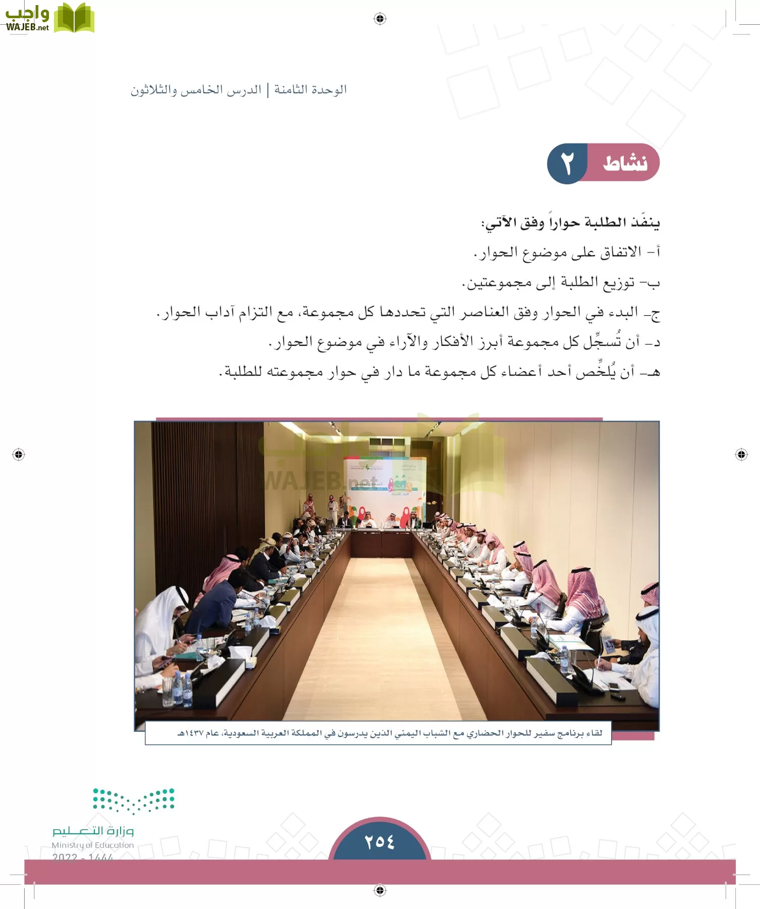 الدراسات الاجتماعية page-253
