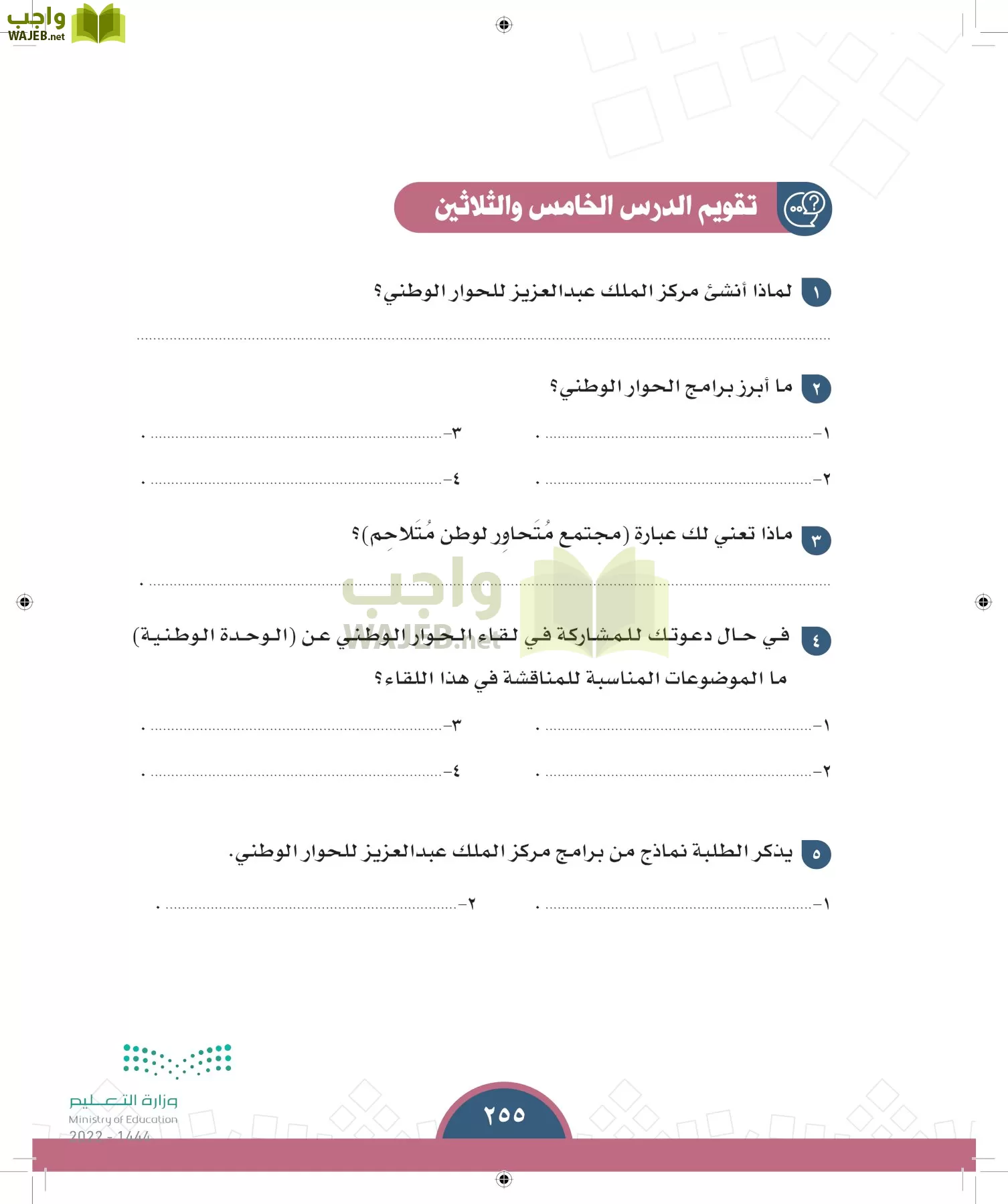 الدراسات الاجتماعية page-254