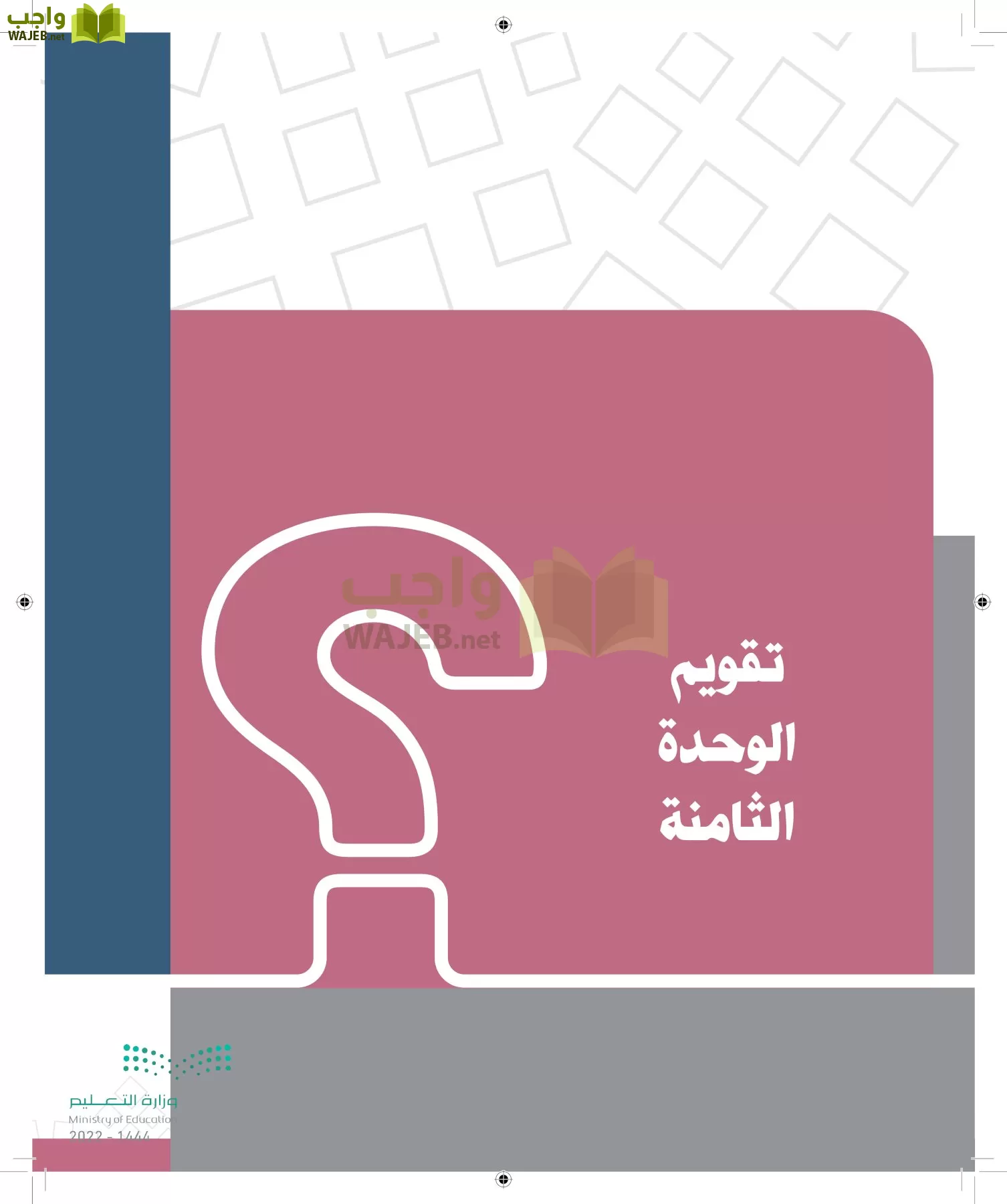 الدراسات الاجتماعية page-255