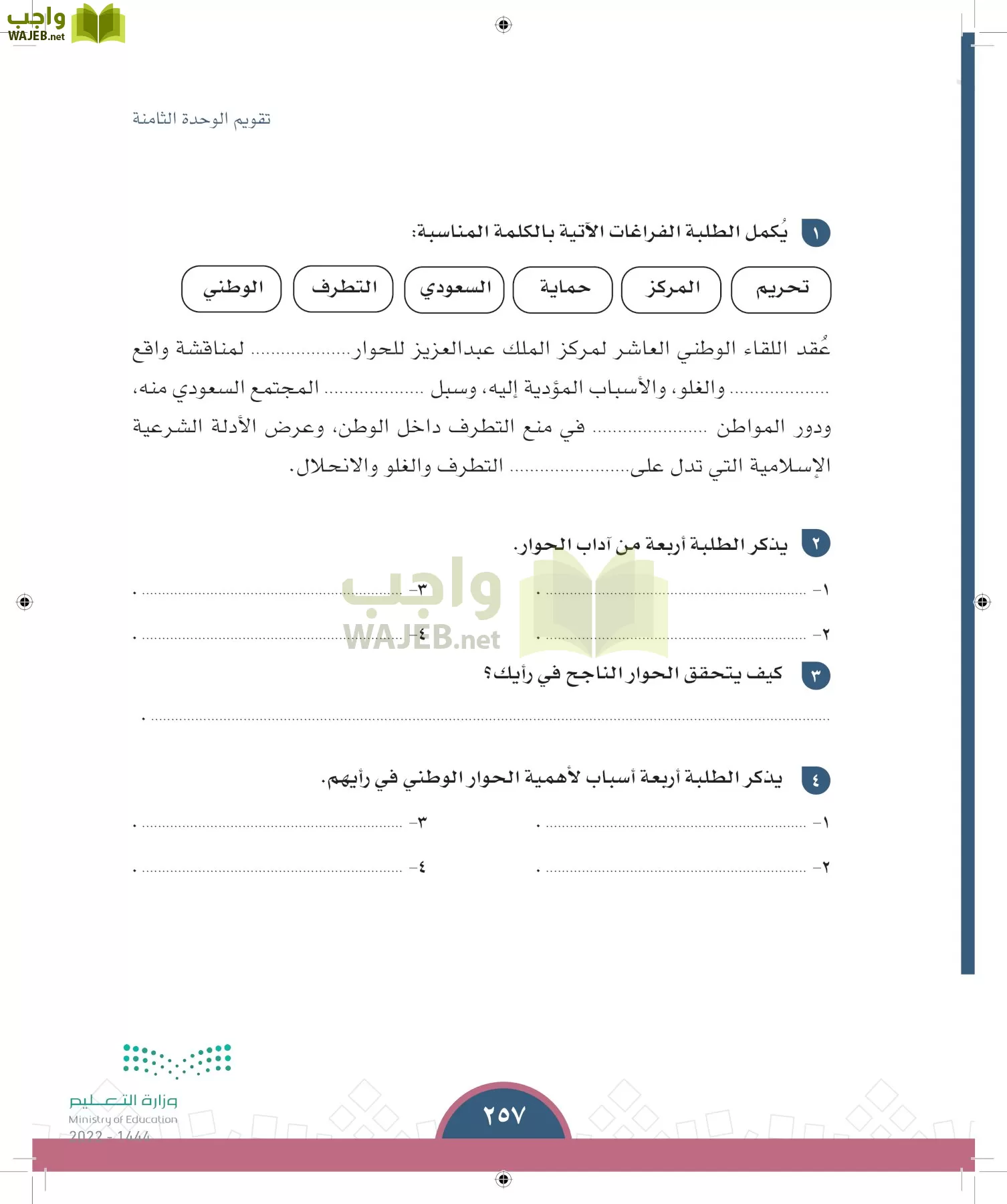 الدراسات الاجتماعية page-256
