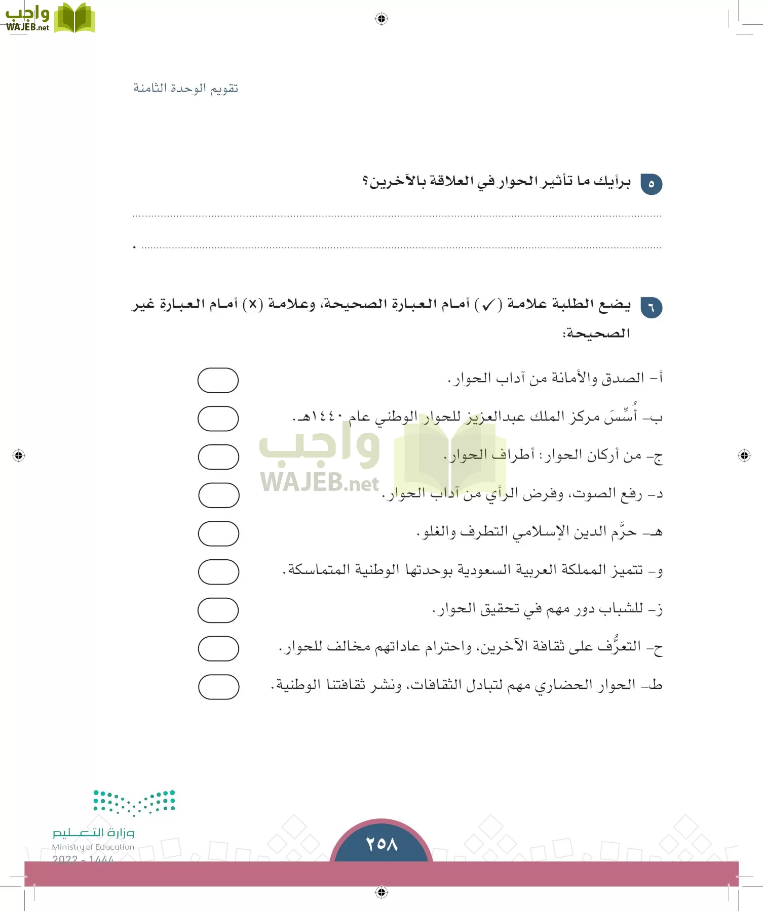 الدراسات الاجتماعية page-257