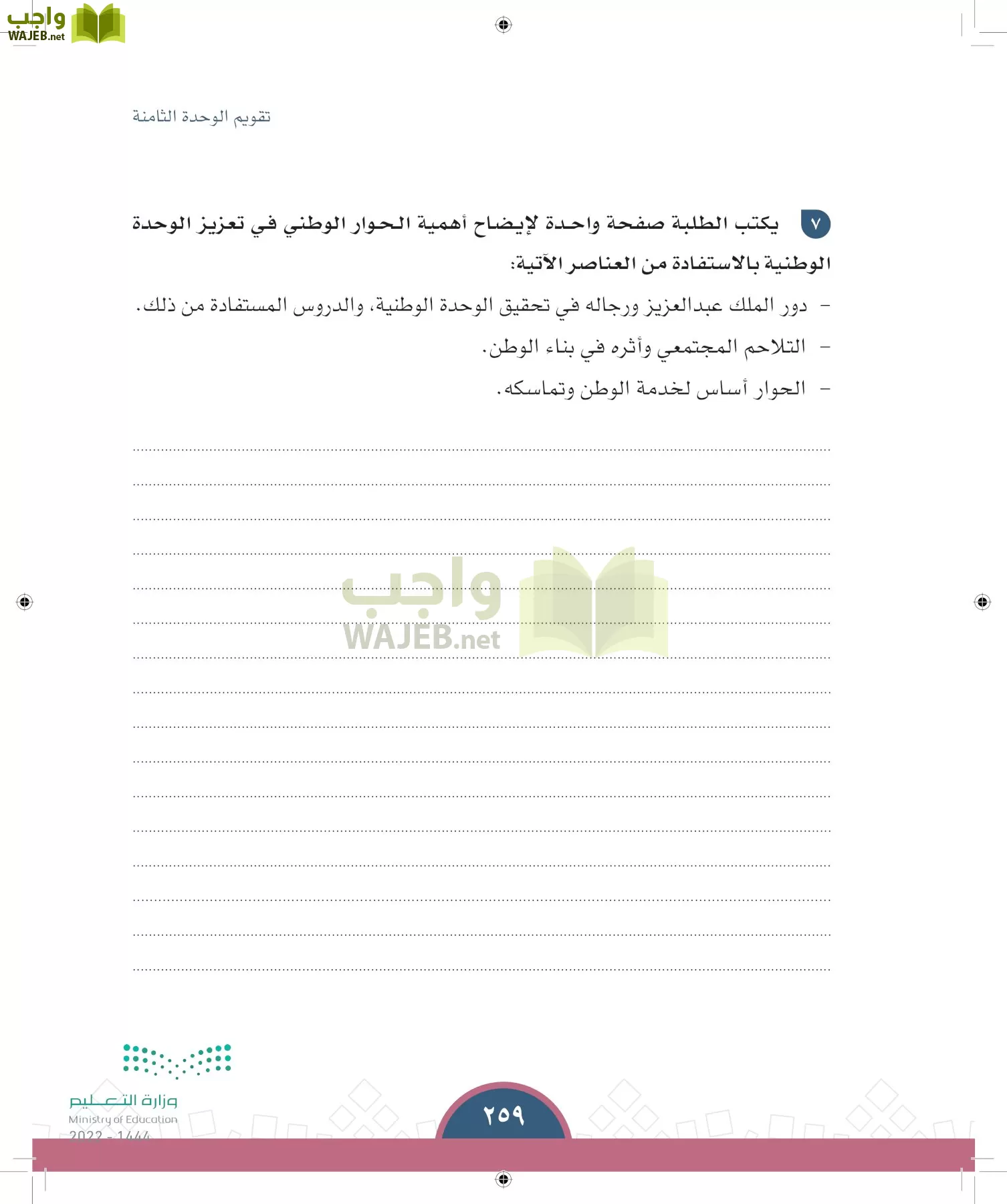 الدراسات الاجتماعية page-258