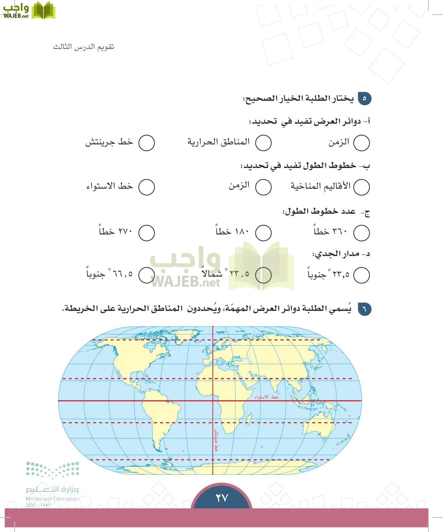 الدراسات الاجتماعية page-26