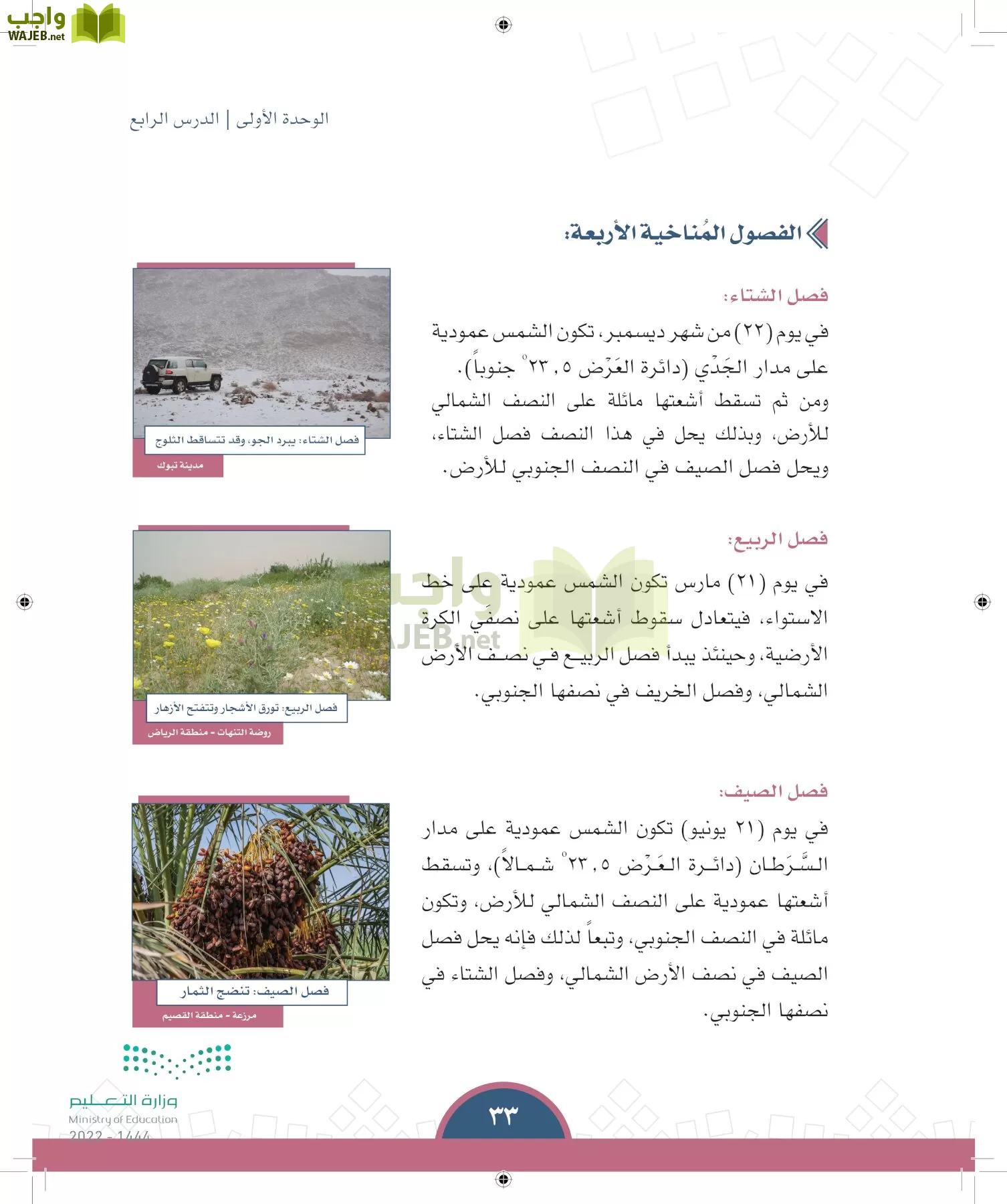 الدراسات الاجتماعية page-30