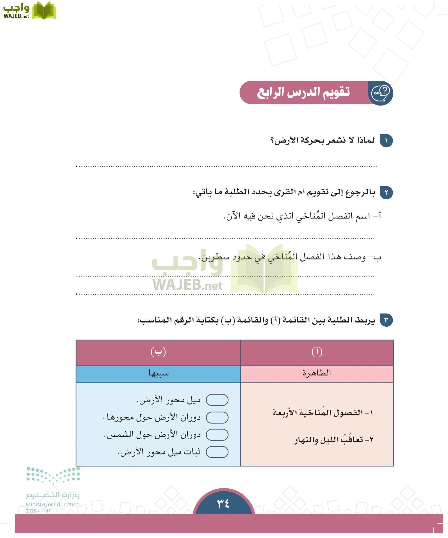 الدراسات الاجتماعية page-33