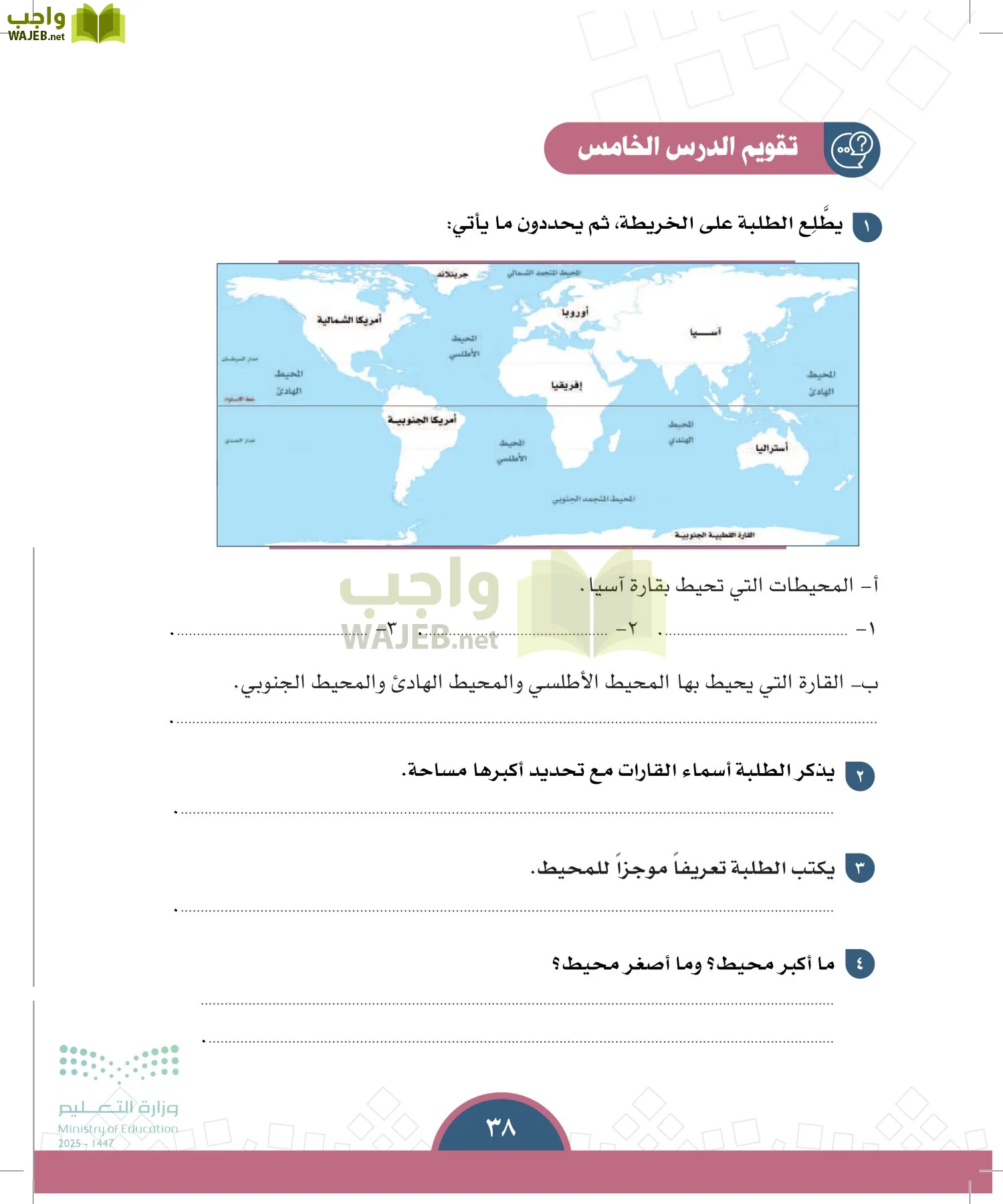 الدراسات الاجتماعية page-37
