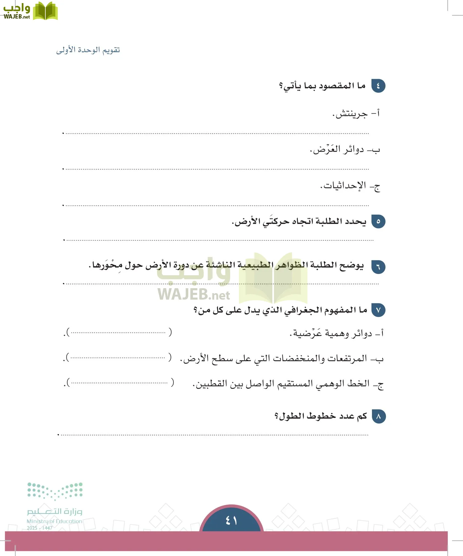 الدراسات الاجتماعية page-40