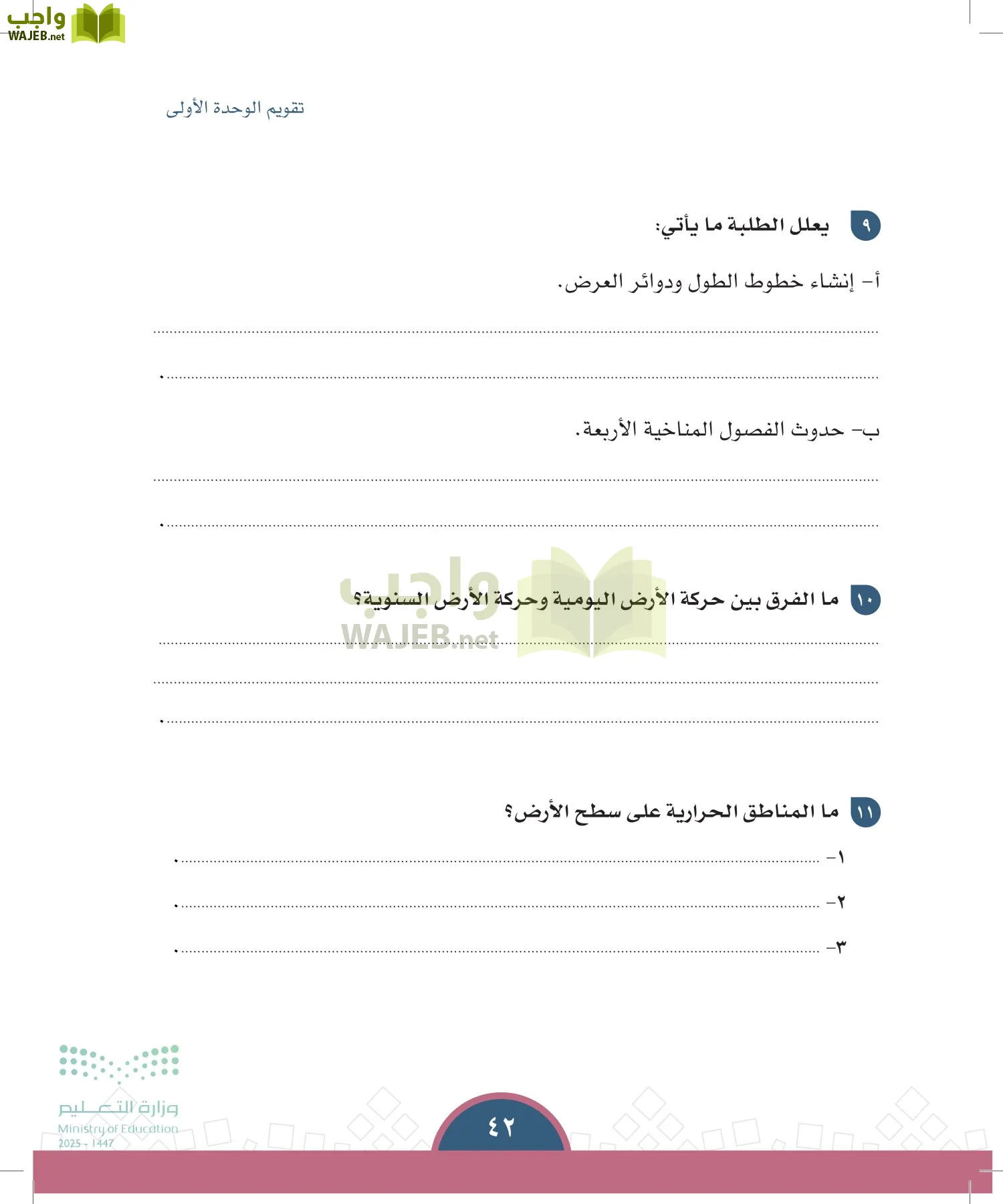 الدراسات الاجتماعية page-41