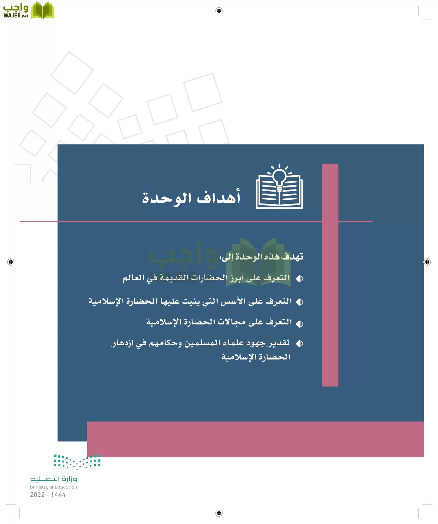 الدراسات الاجتماعية page-44