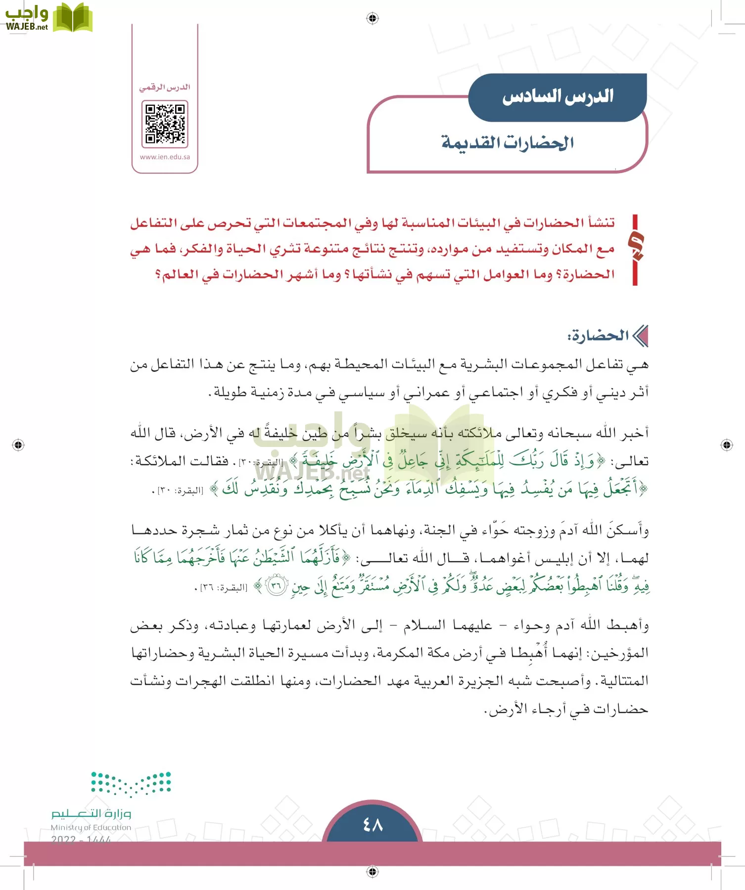 الدراسات الاجتماعية page-45