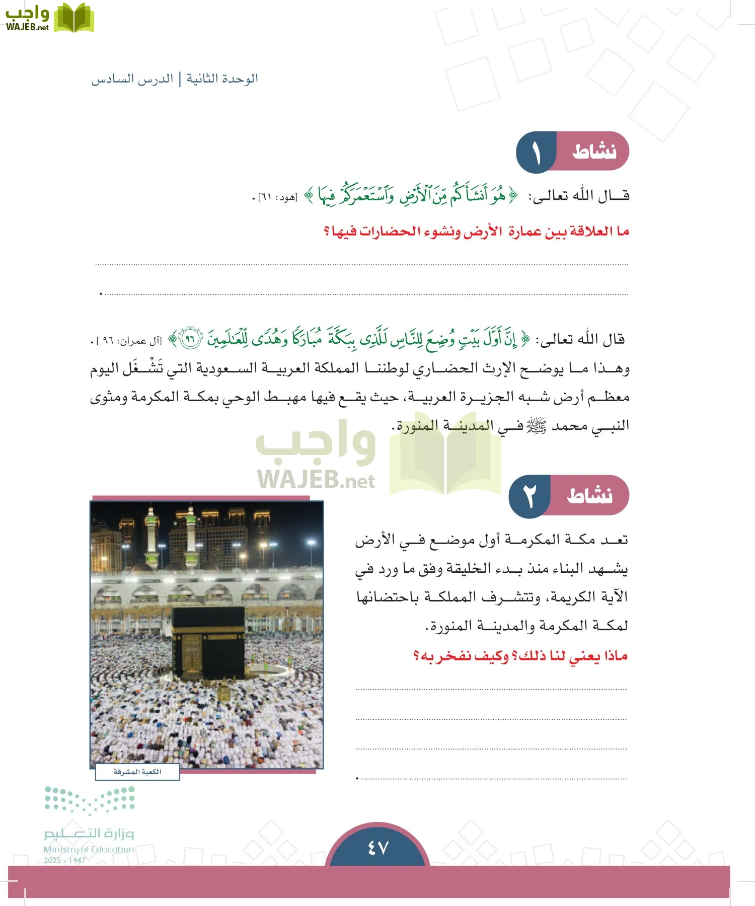 الدراسات الاجتماعية page-46