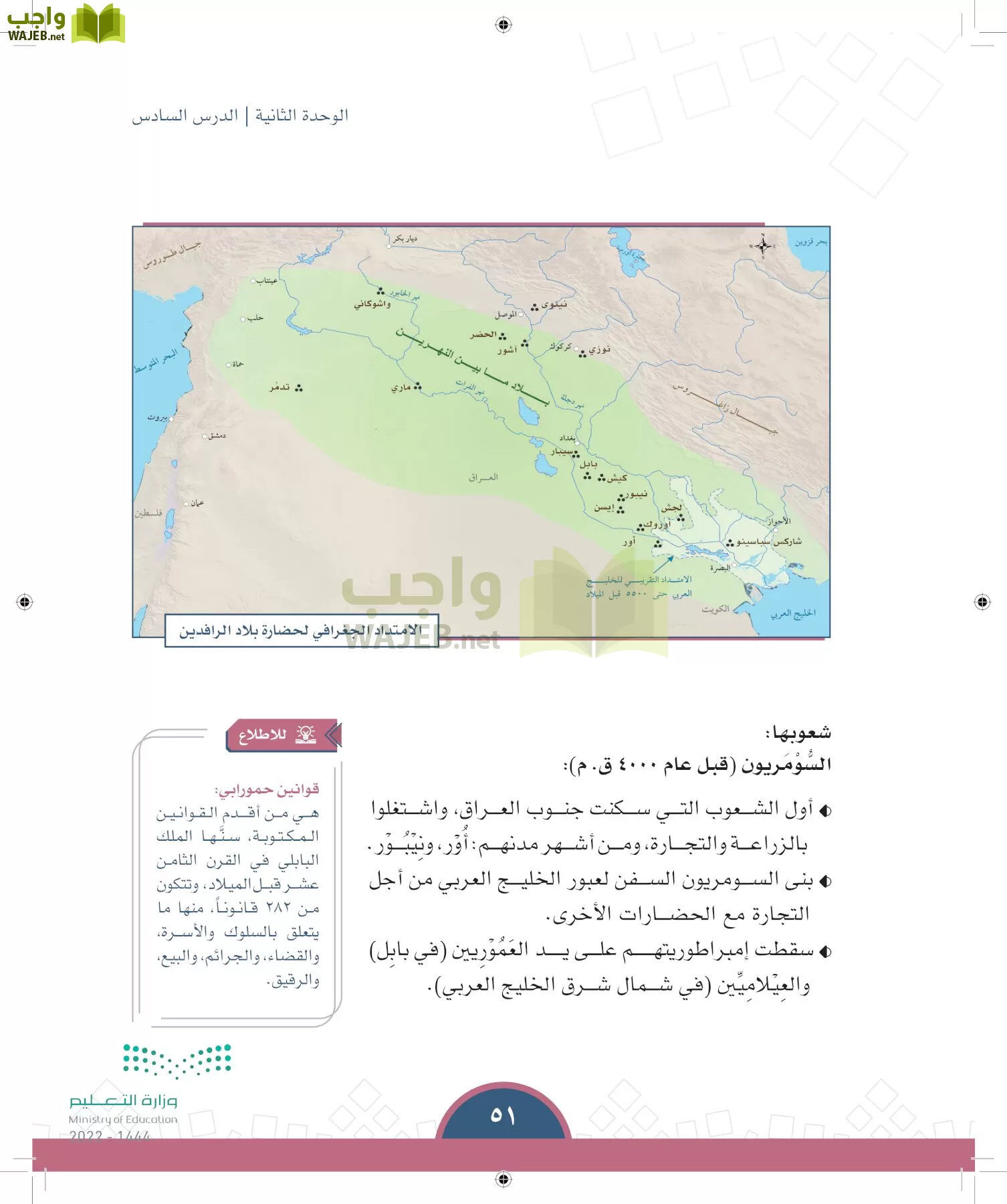 الدراسات الاجتماعية page-48
