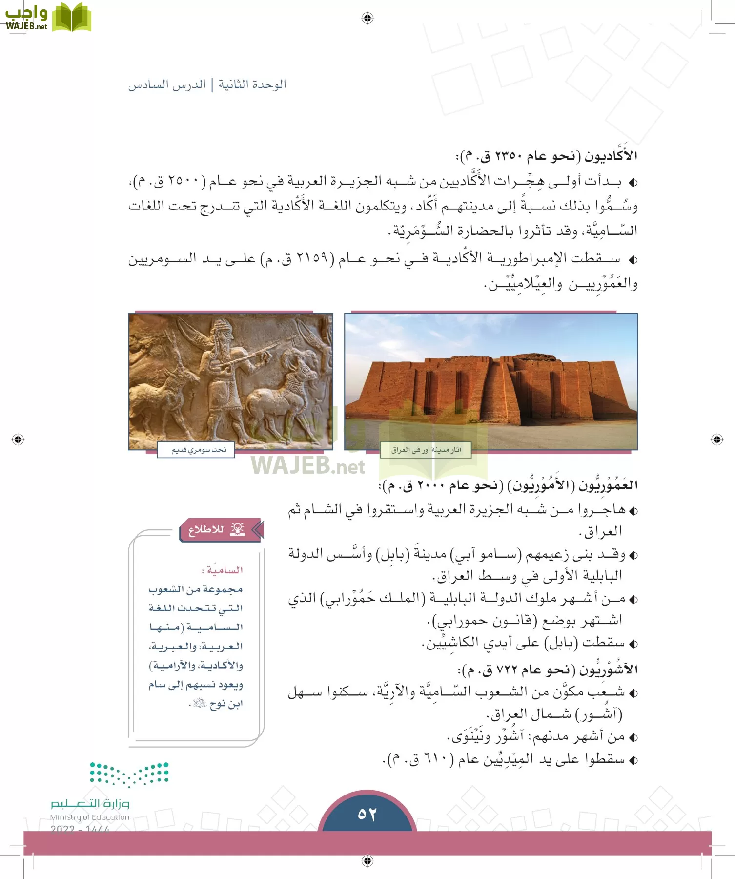 الدراسات الاجتماعية page-49