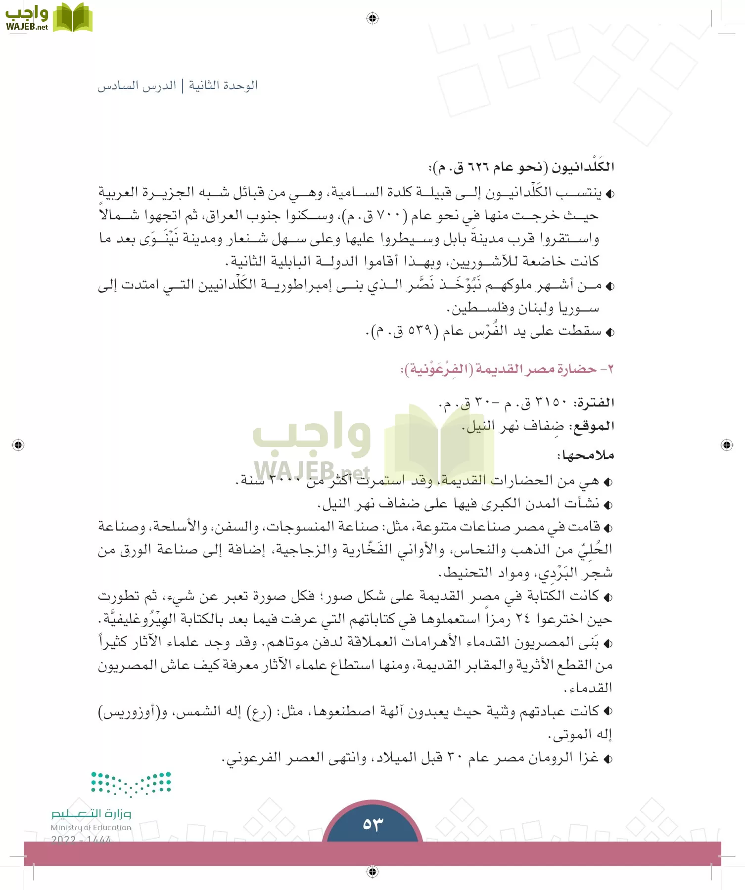 الدراسات الاجتماعية page-50