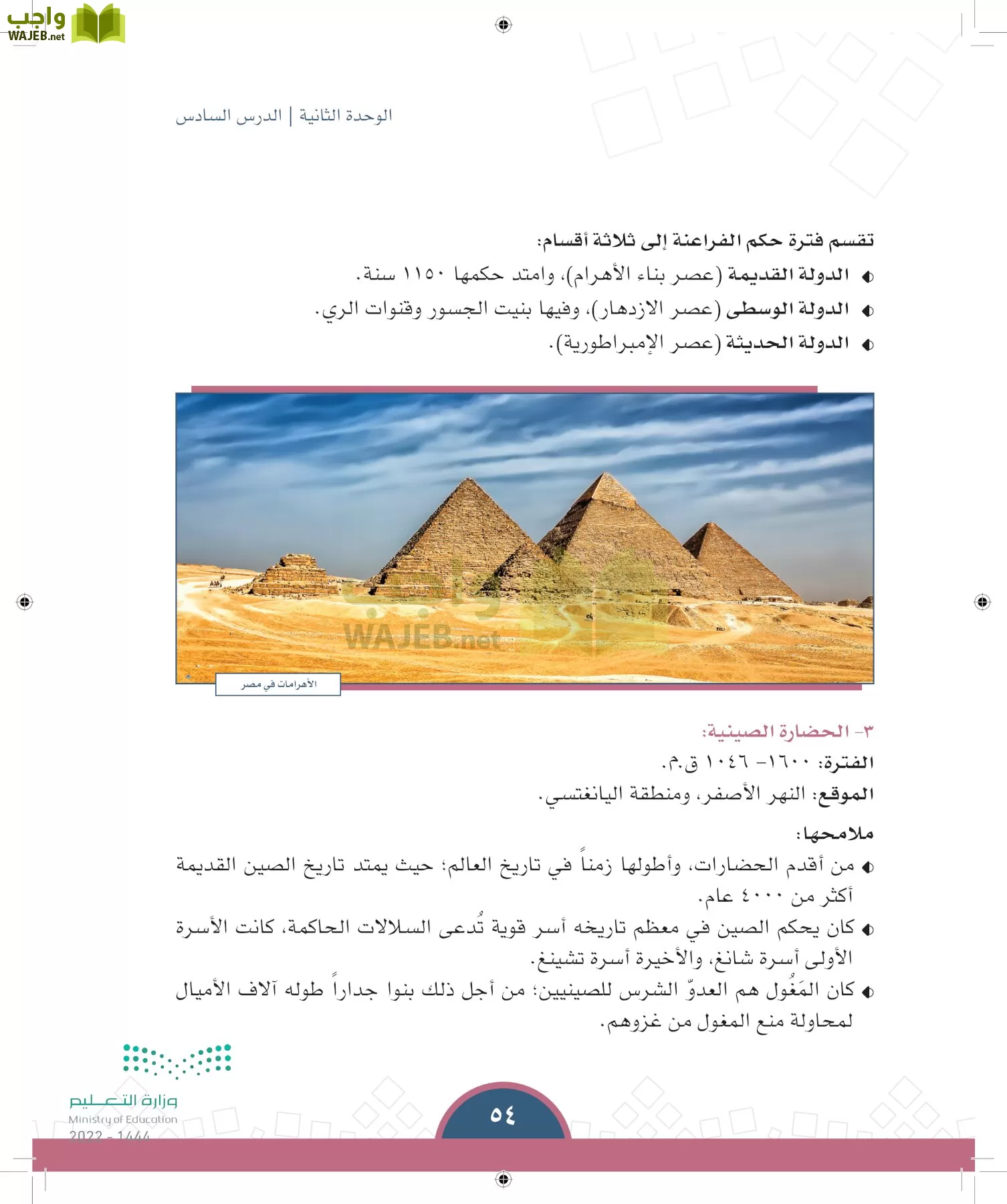 الدراسات الاجتماعية page-51