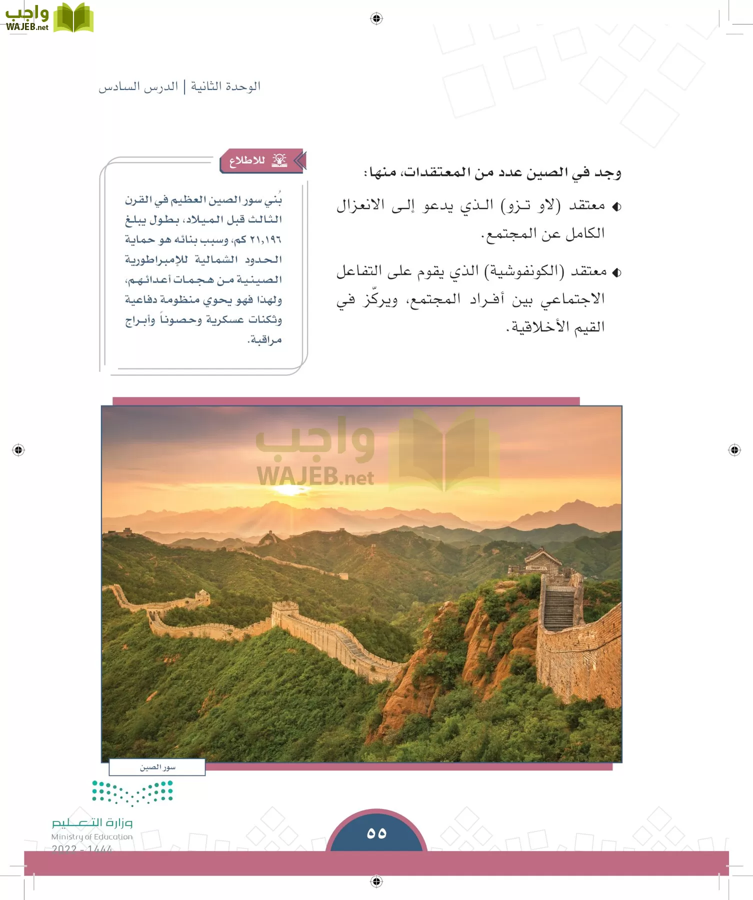 الدراسات الاجتماعية page-52