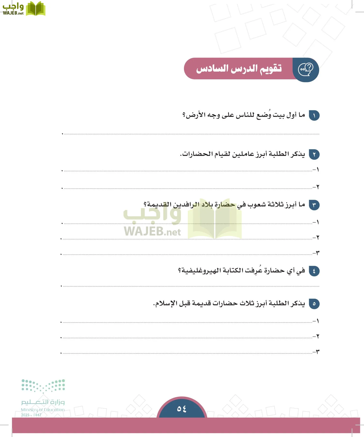 الدراسات الاجتماعية page-53