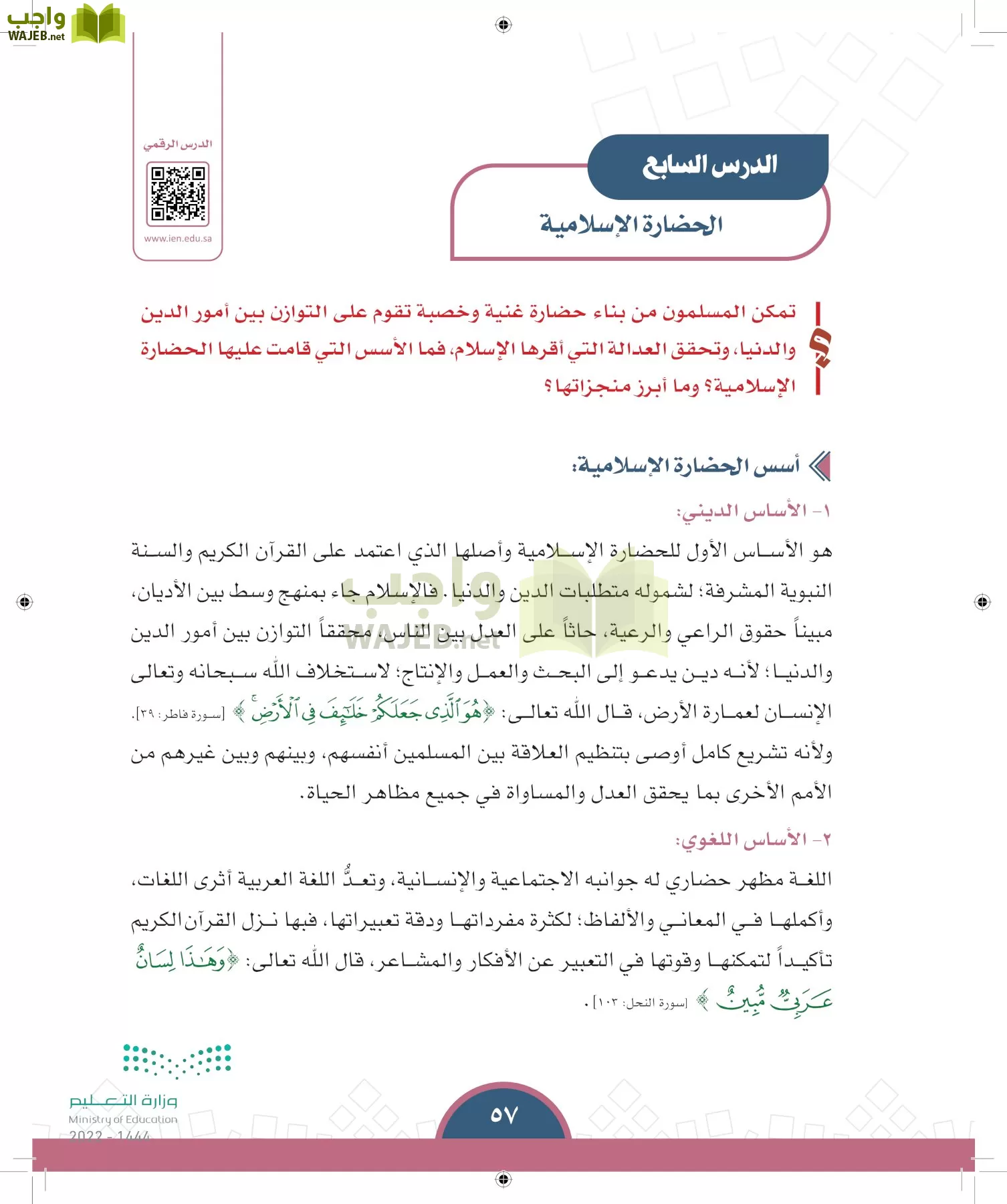 الدراسات الاجتماعية page-54