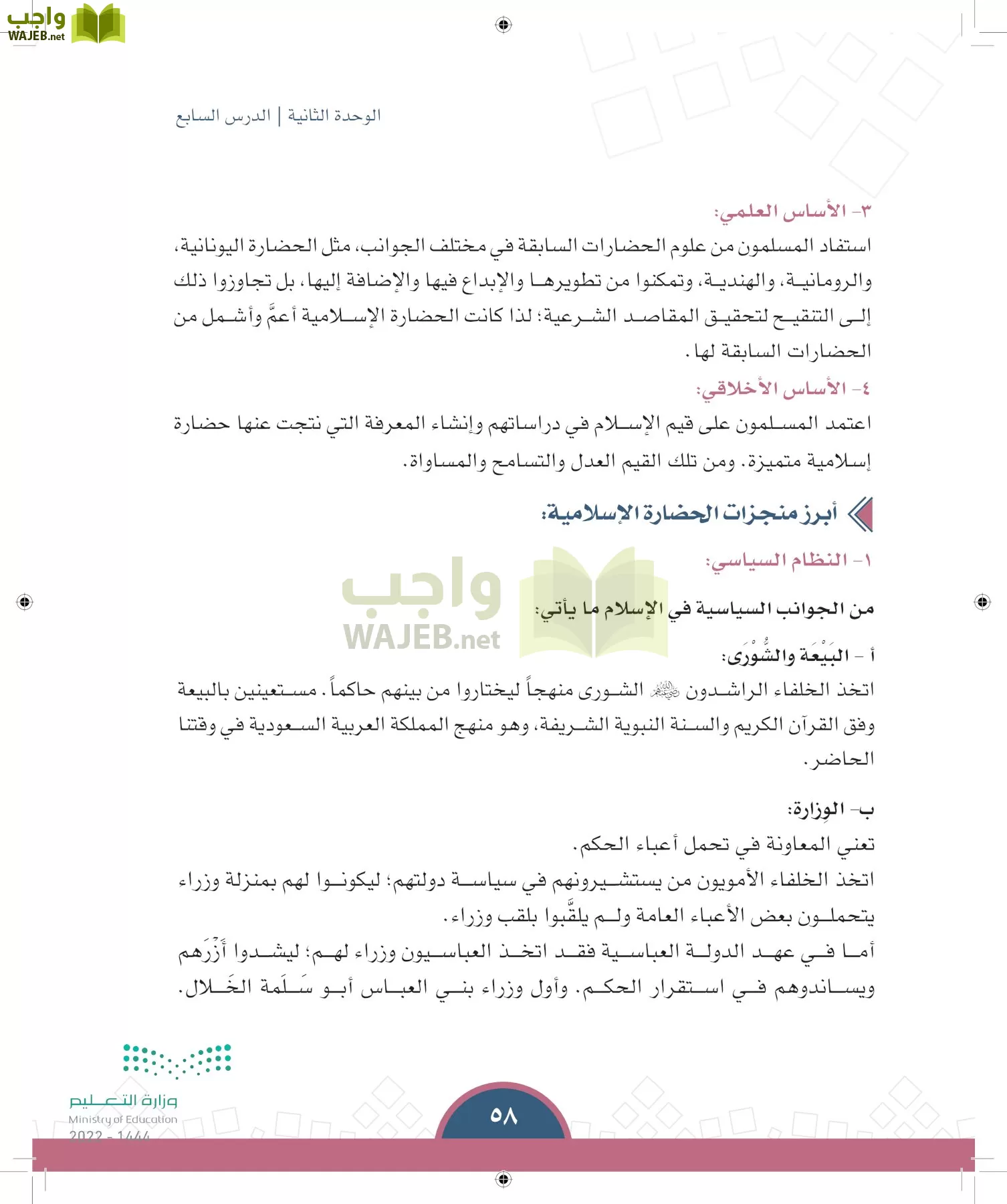 الدراسات الاجتماعية page-55