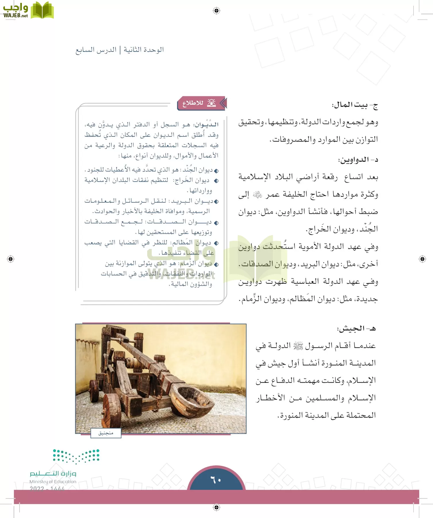 الدراسات الاجتماعية page-57