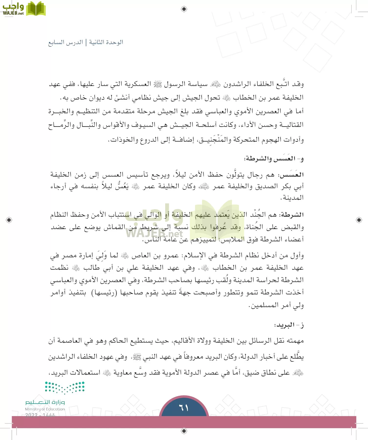 الدراسات الاجتماعية page-58