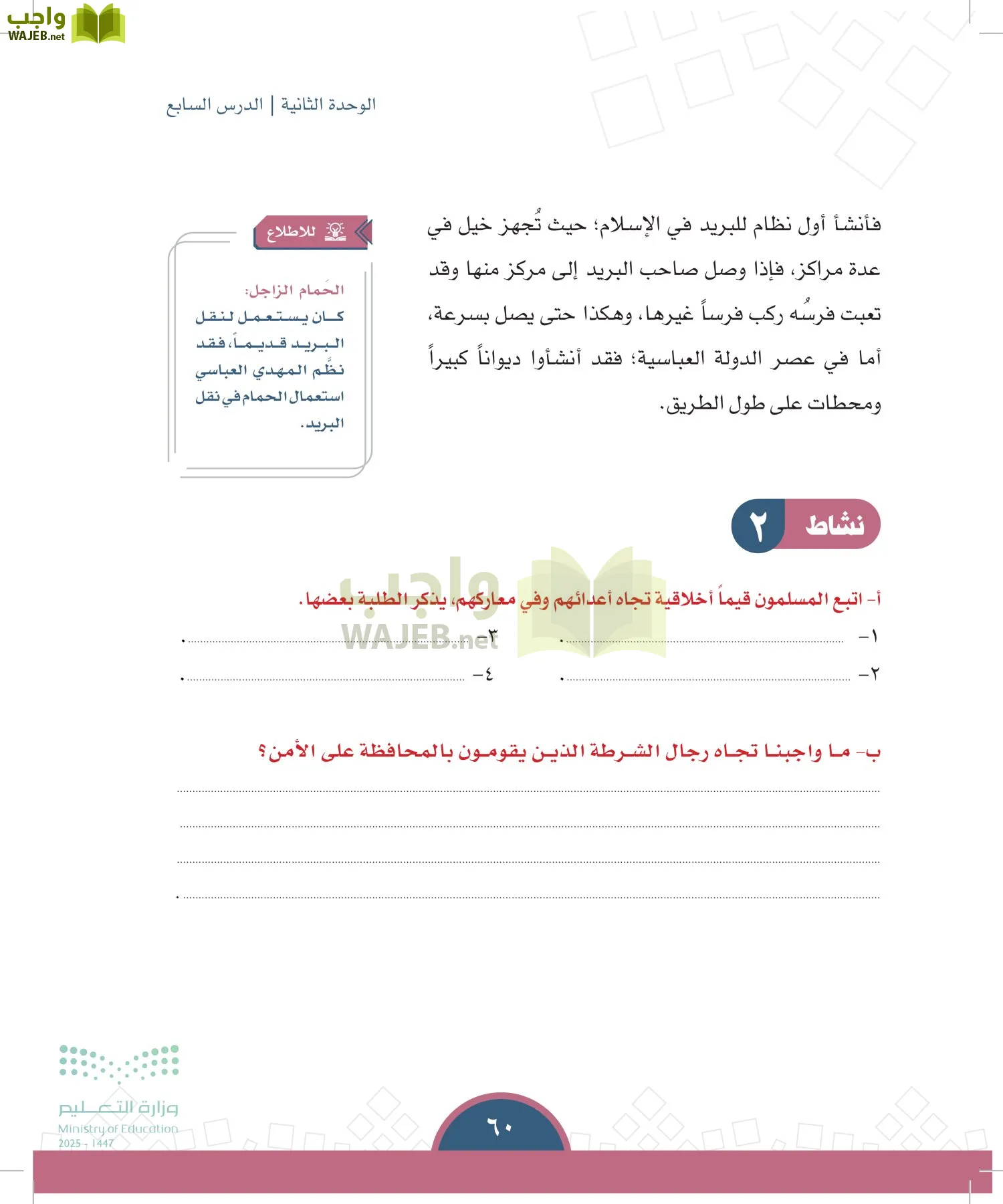 الدراسات الاجتماعية page-59