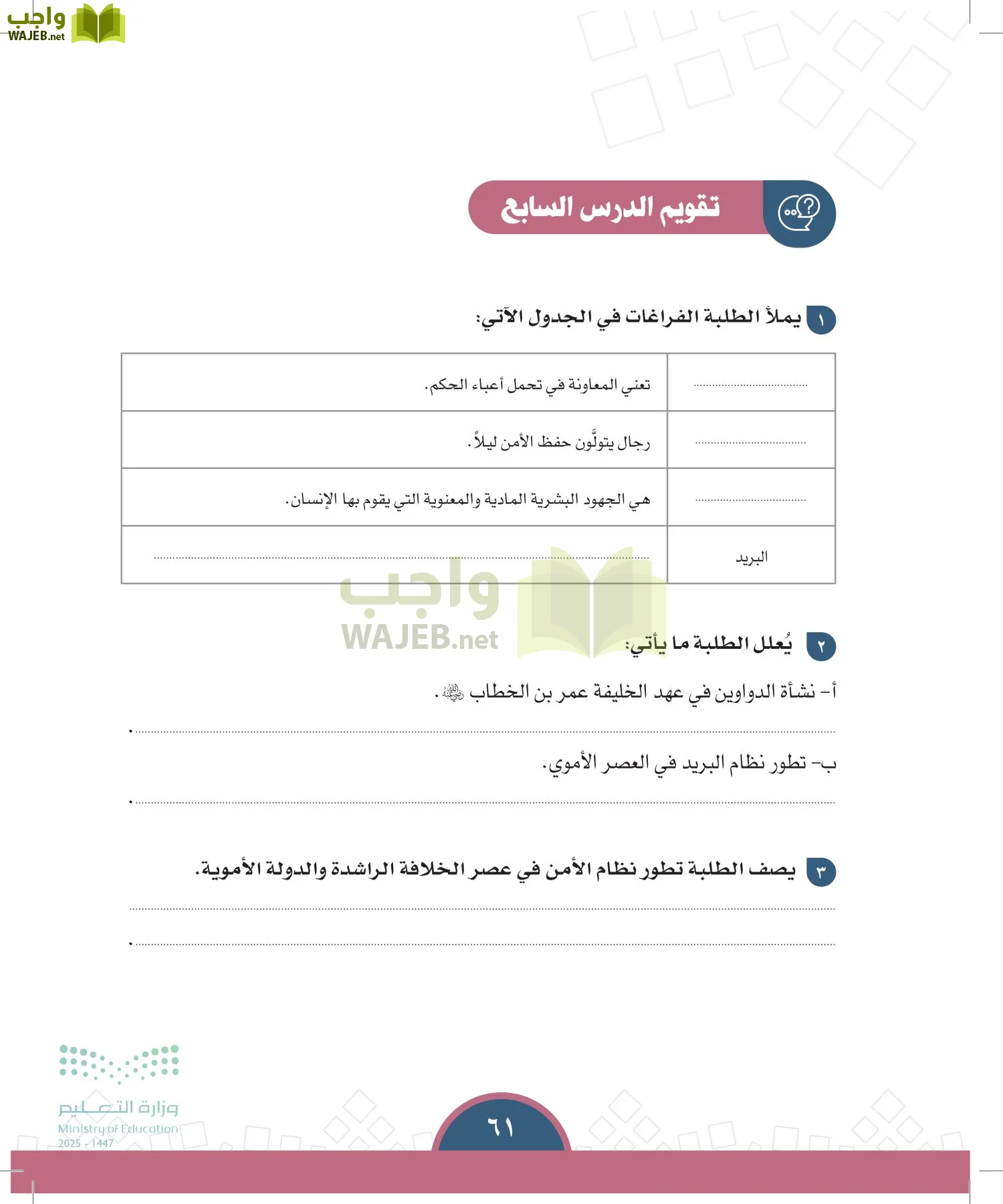 الدراسات الاجتماعية page-60