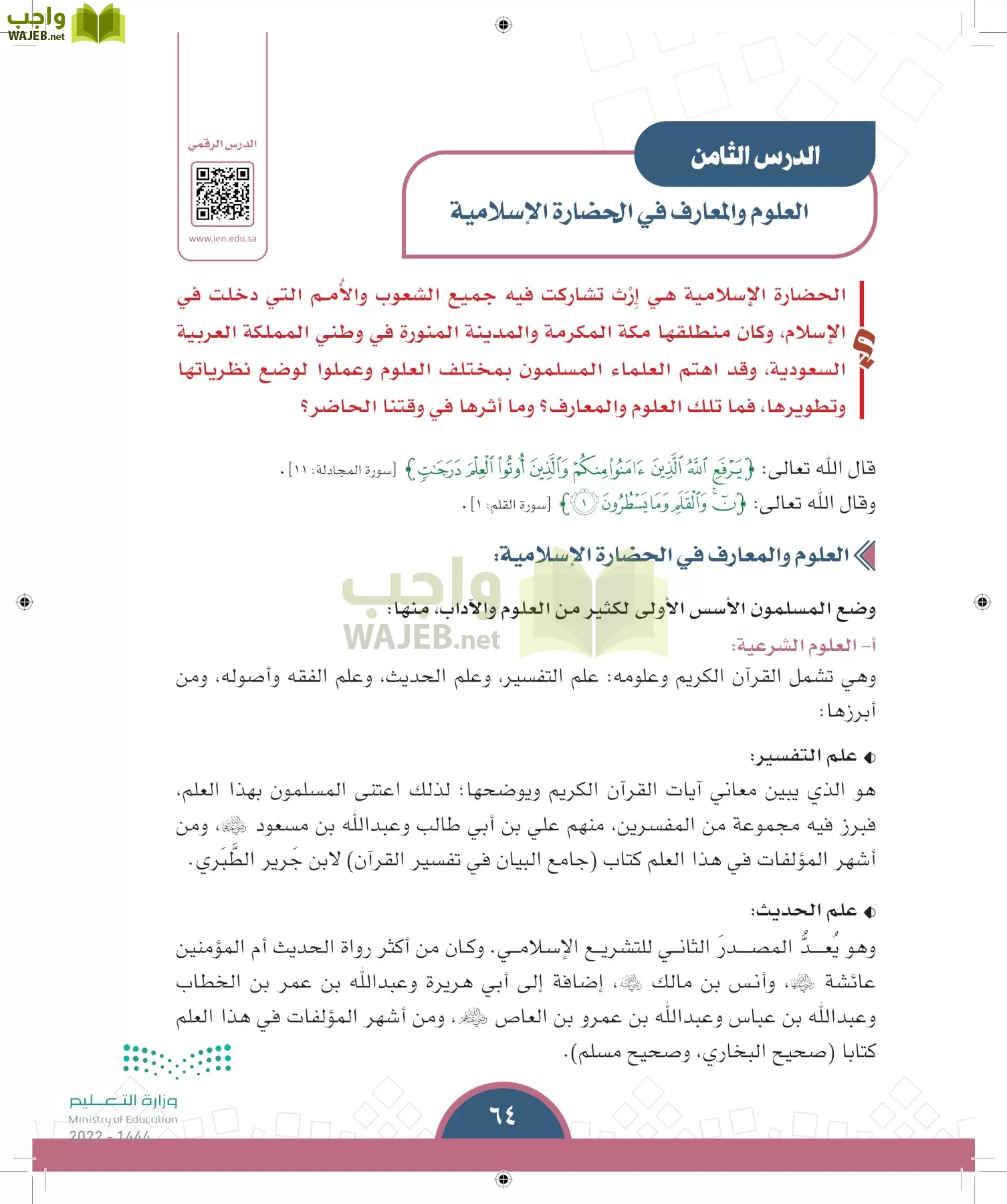 الدراسات الاجتماعية page-61