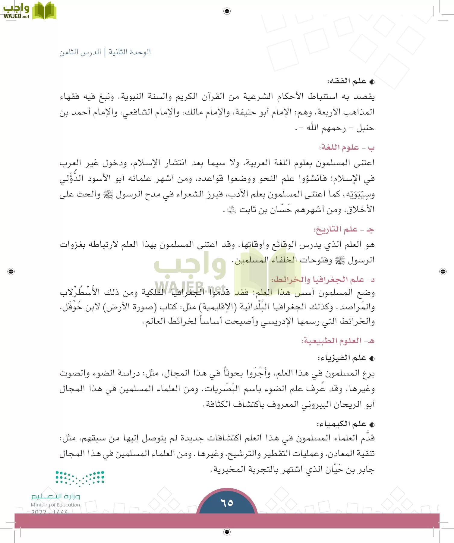 الدراسات الاجتماعية page-62