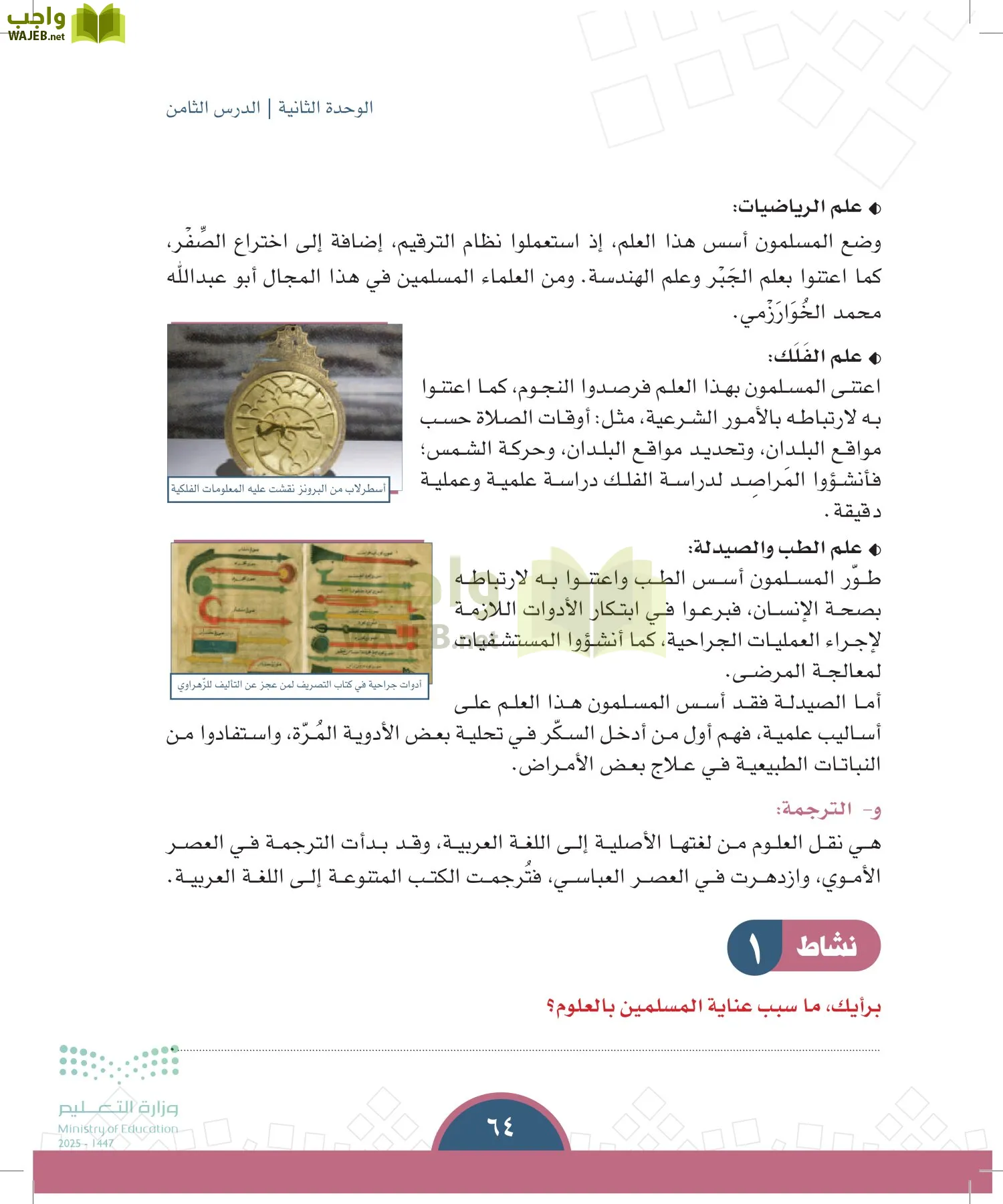 الدراسات الاجتماعية page-63