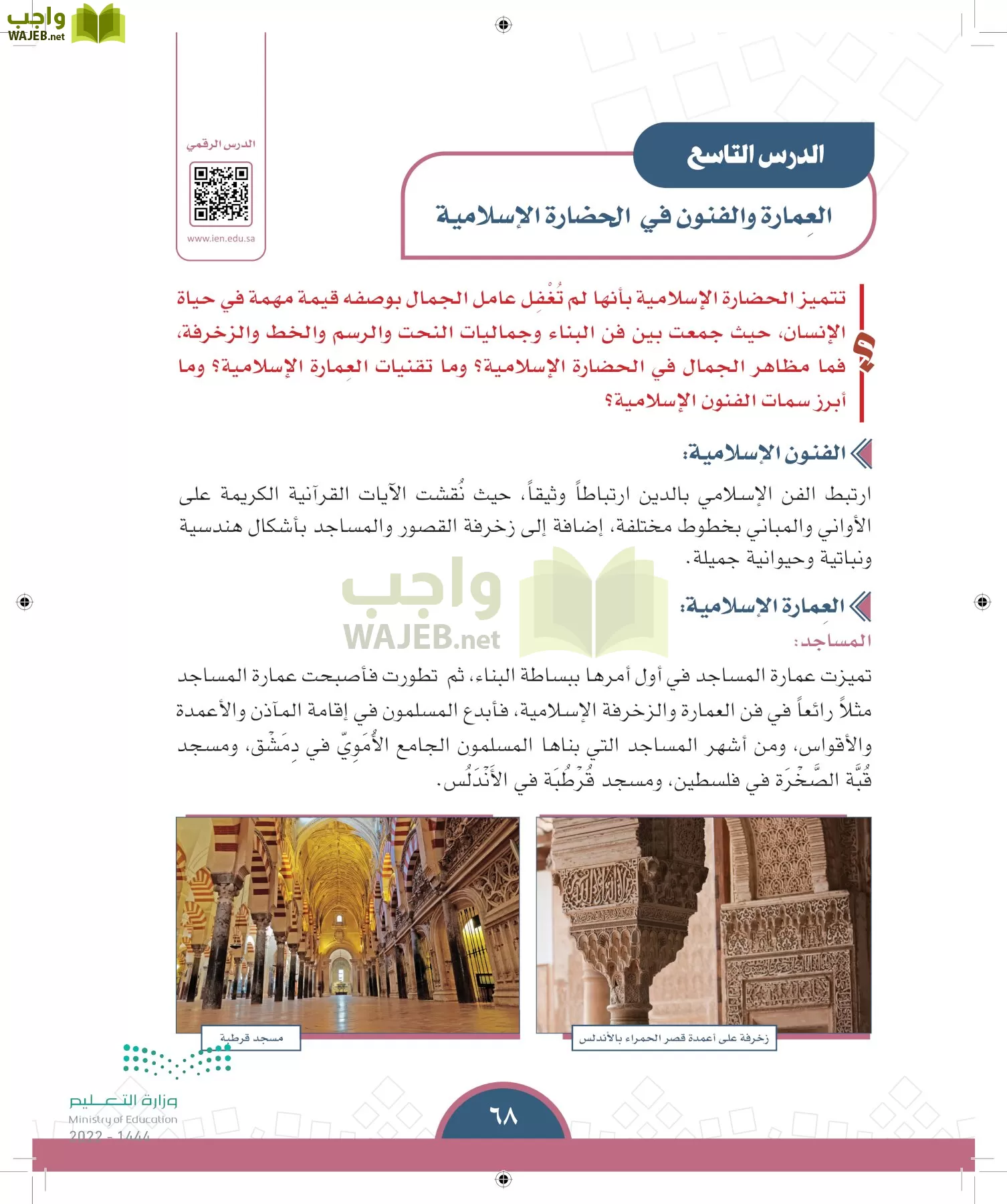 الدراسات الاجتماعية page-65