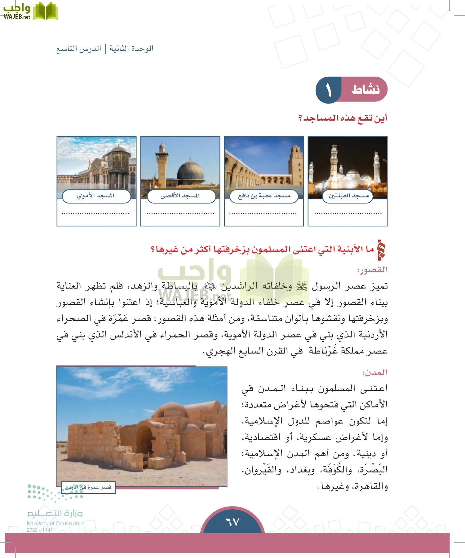 الدراسات الاجتماعية page-66