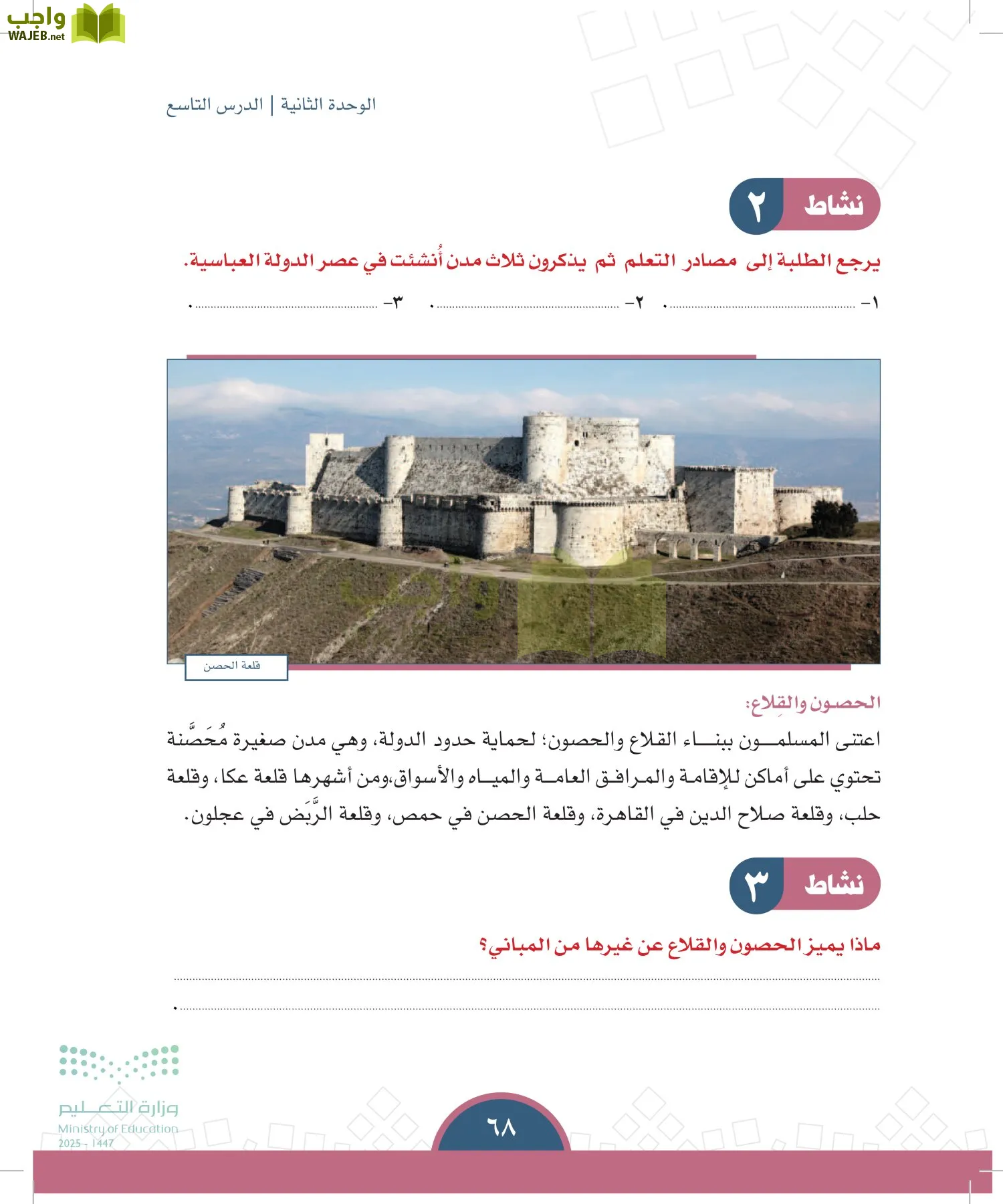 الدراسات الاجتماعية page-67