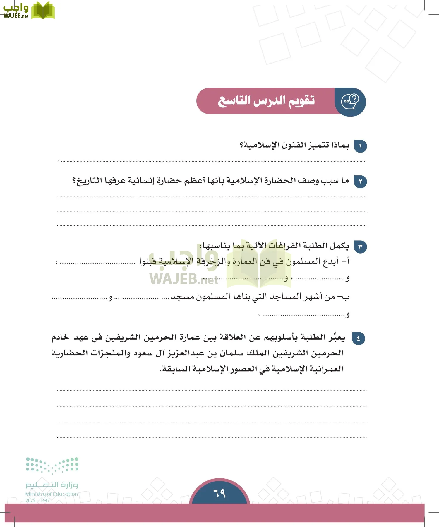 الدراسات الاجتماعية page-68