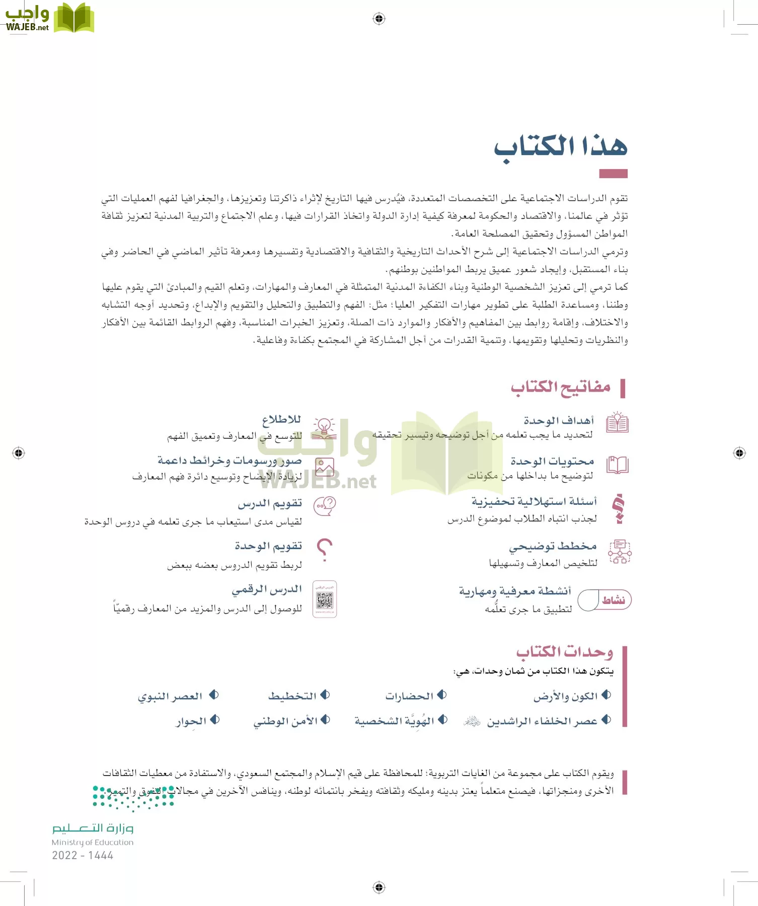 الدراسات الاجتماعية page-6