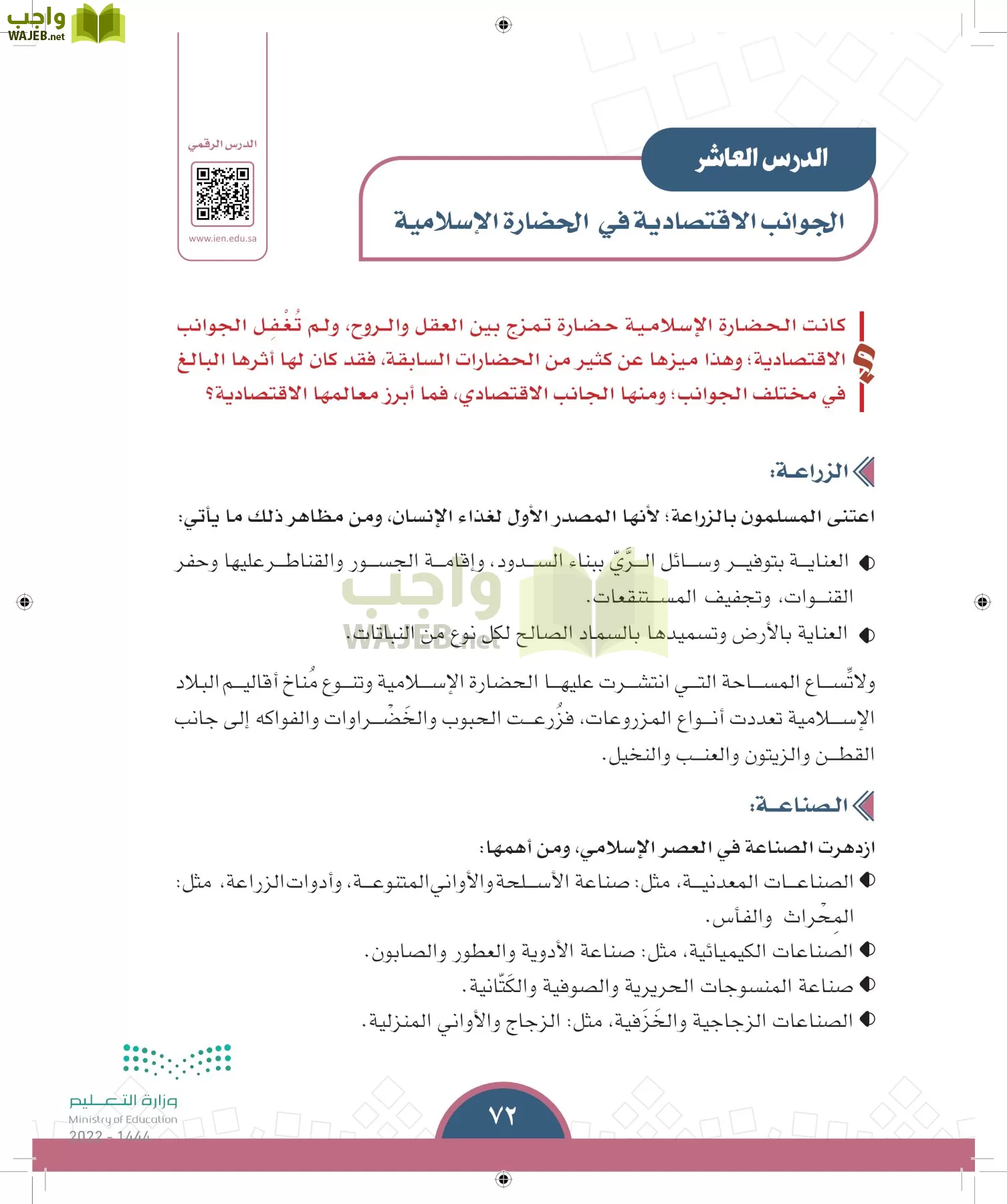 الدراسات الاجتماعية page-69