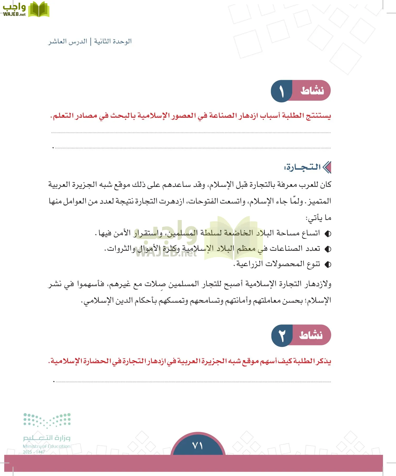 الدراسات الاجتماعية page-70