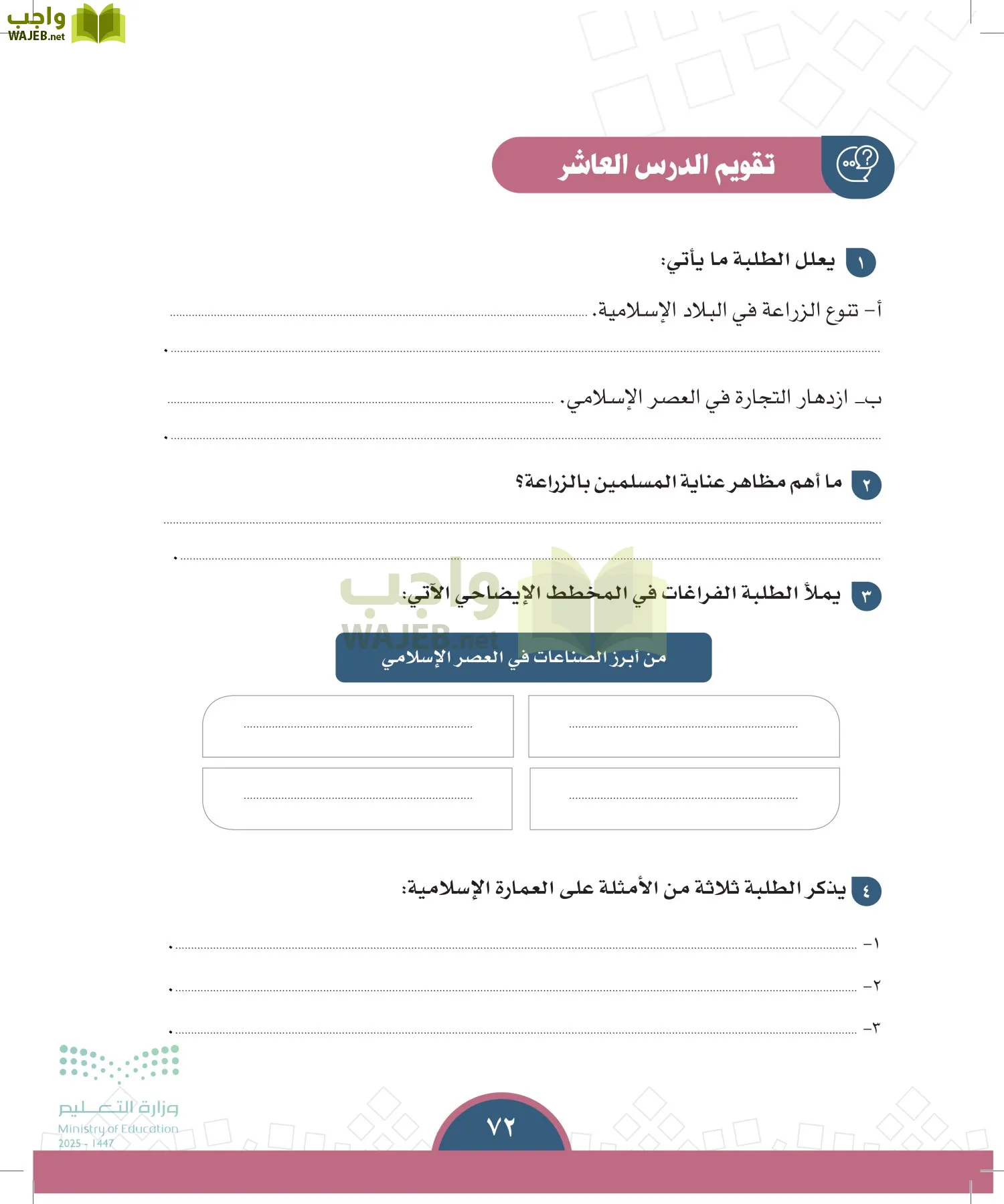 الدراسات الاجتماعية page-71