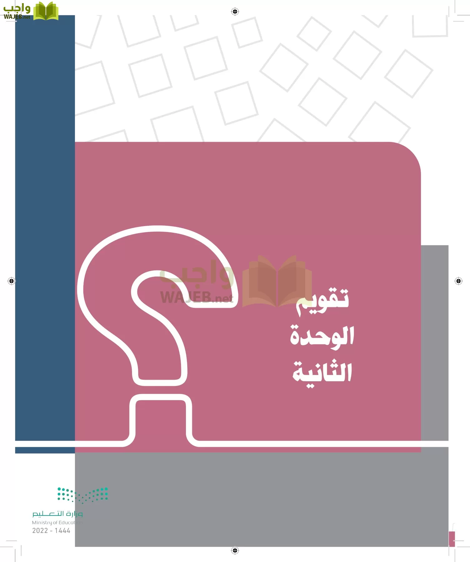 الدراسات الاجتماعية page-72