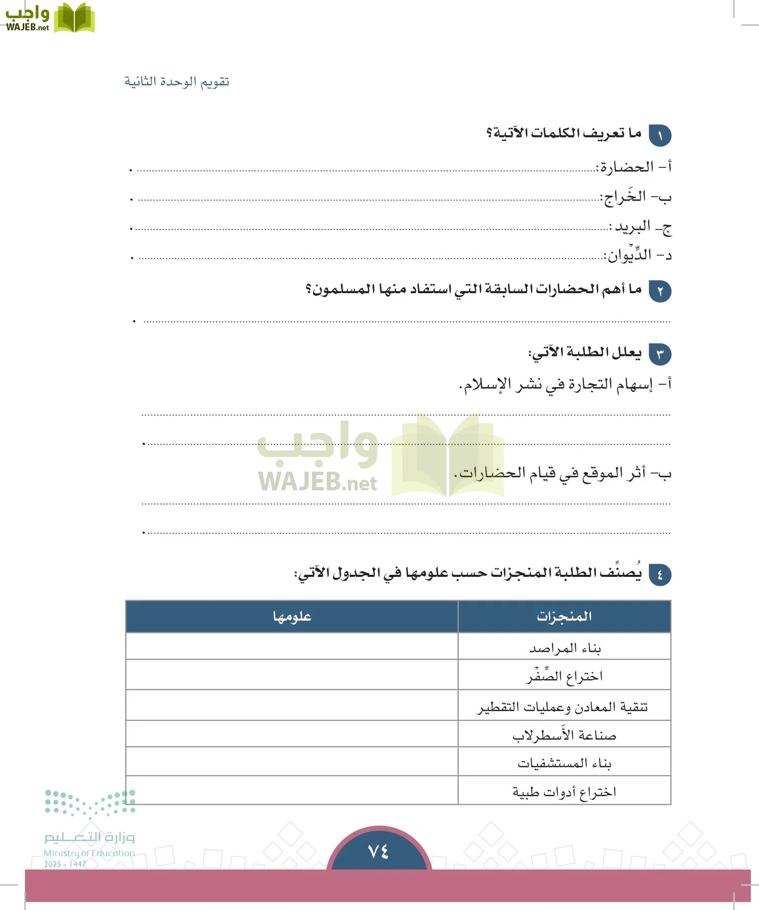 الدراسات الاجتماعية page-73