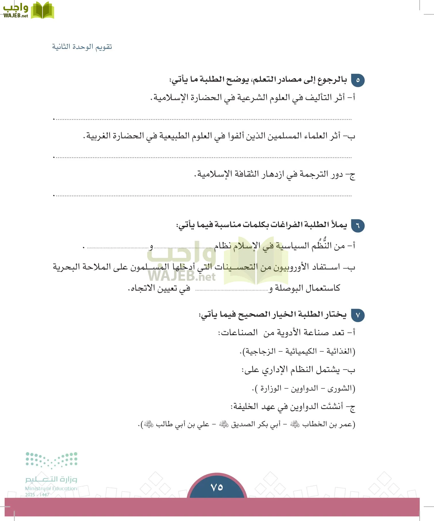 الدراسات الاجتماعية page-74