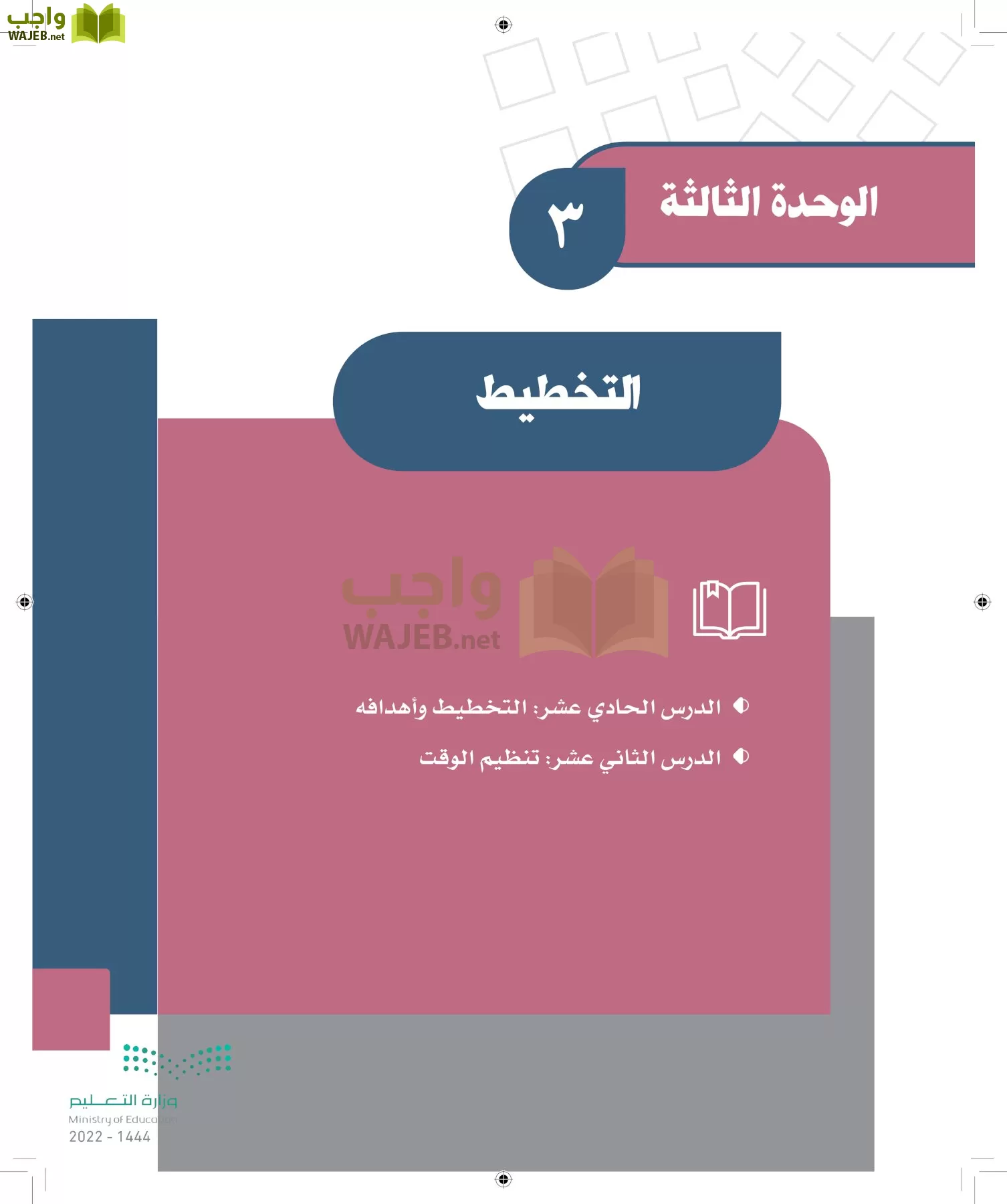 الدراسات الاجتماعية page-75