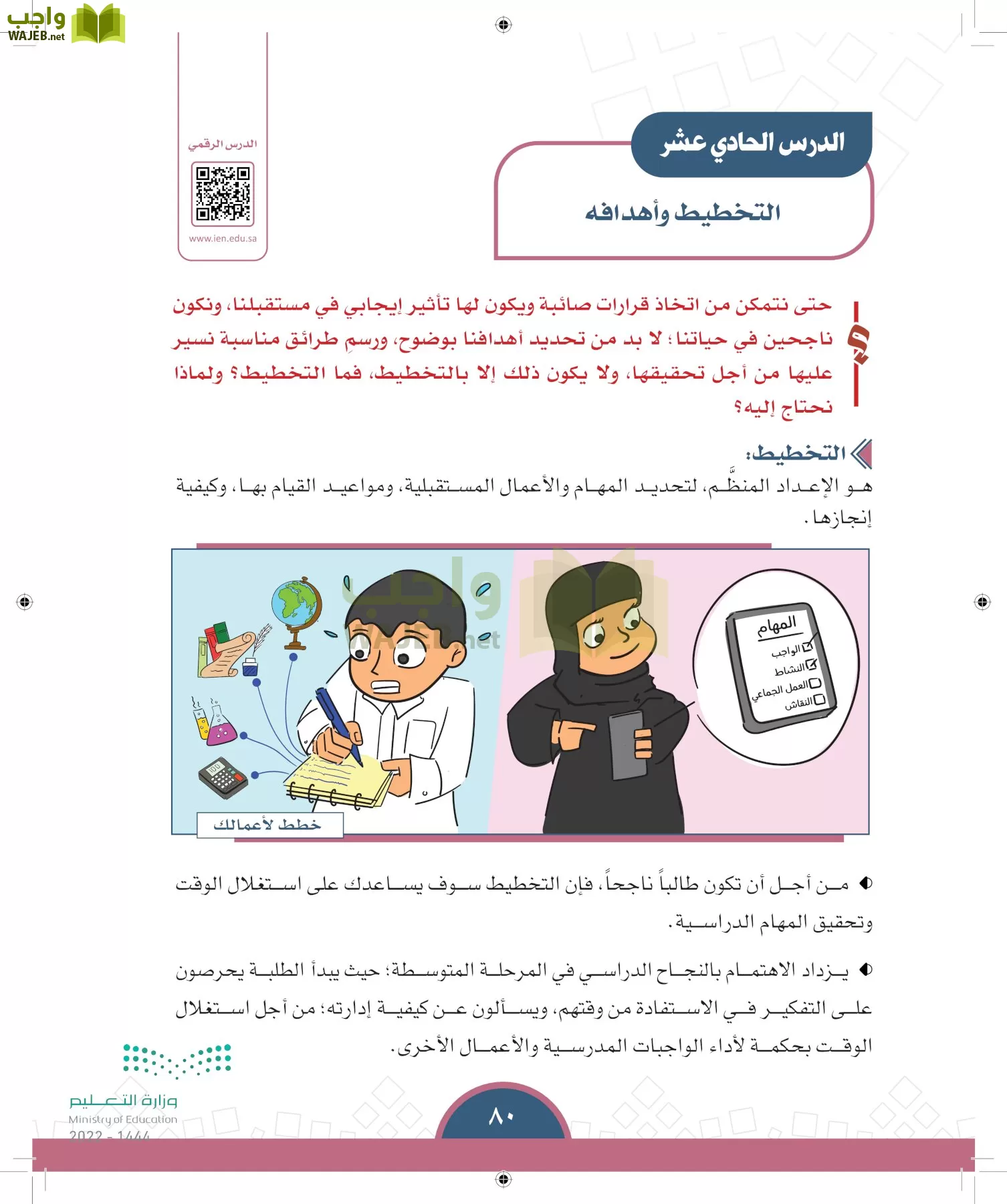 الدراسات الاجتماعية page-77