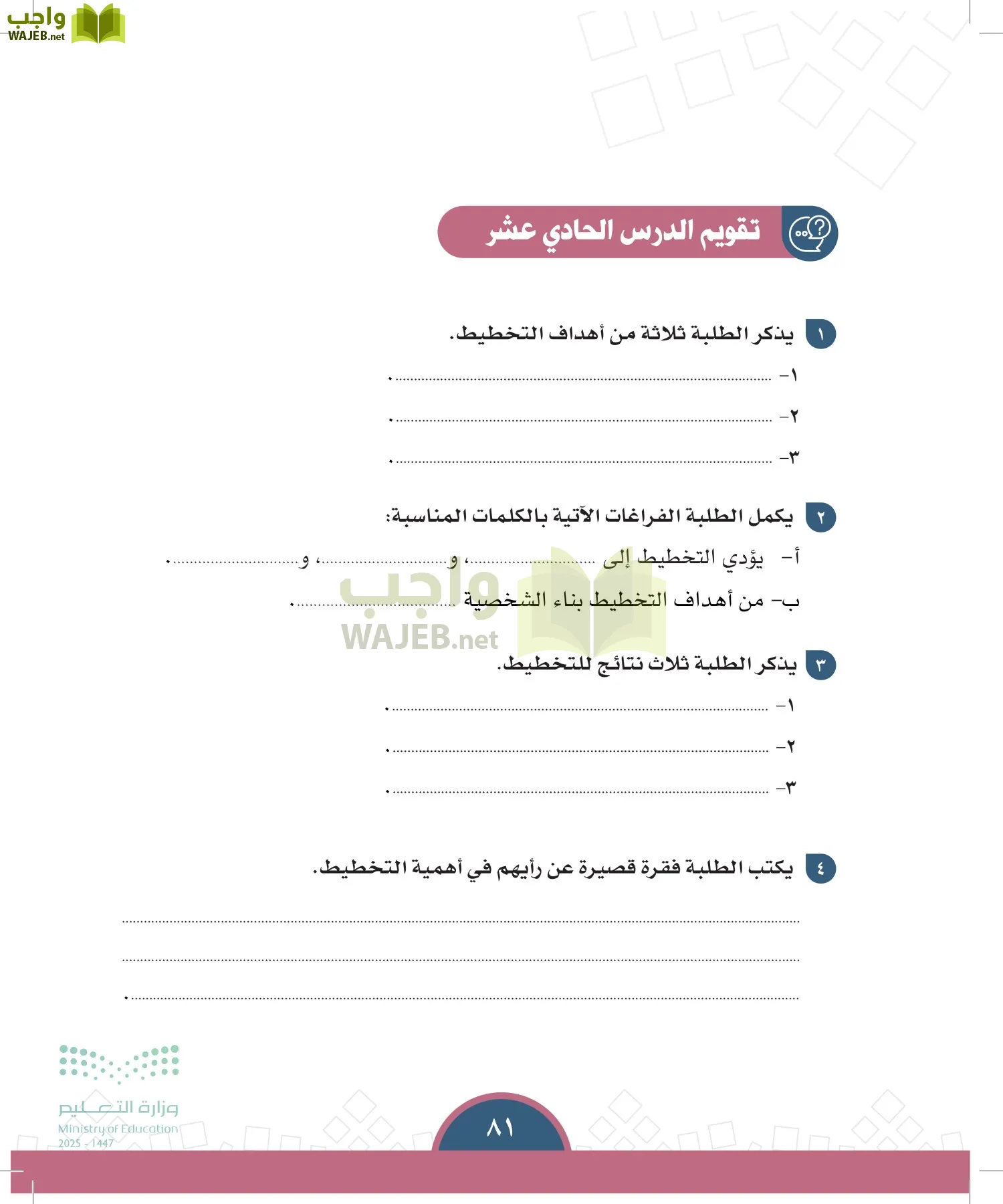 الدراسات الاجتماعية page-80