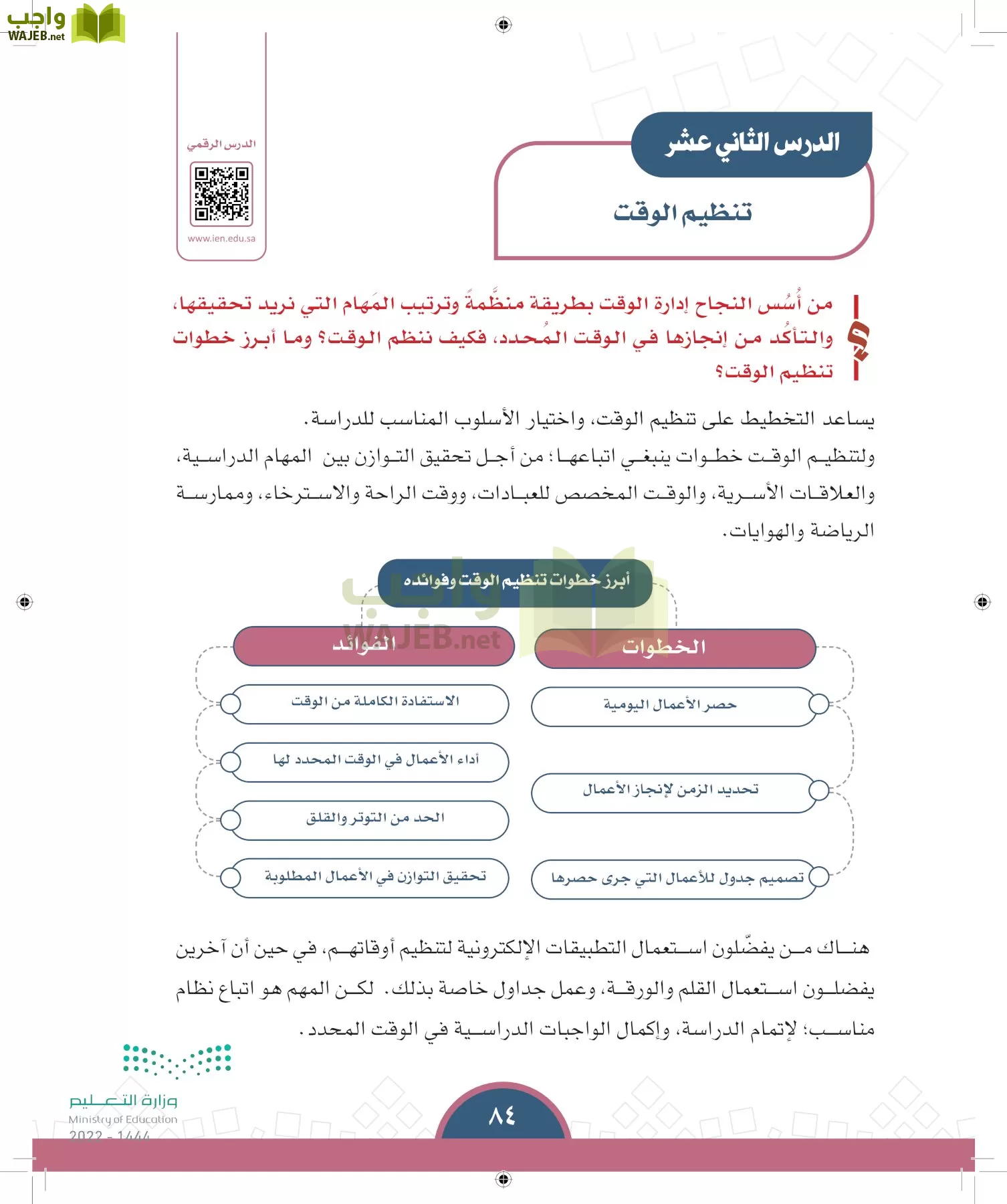 الدراسات الاجتماعية page-81