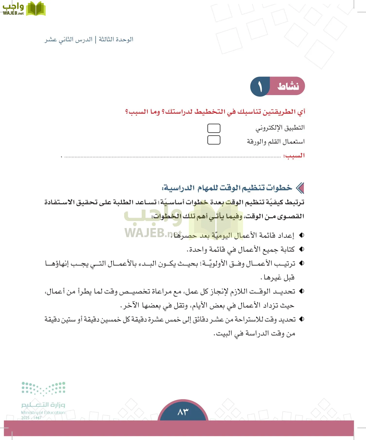 الدراسات الاجتماعية page-82