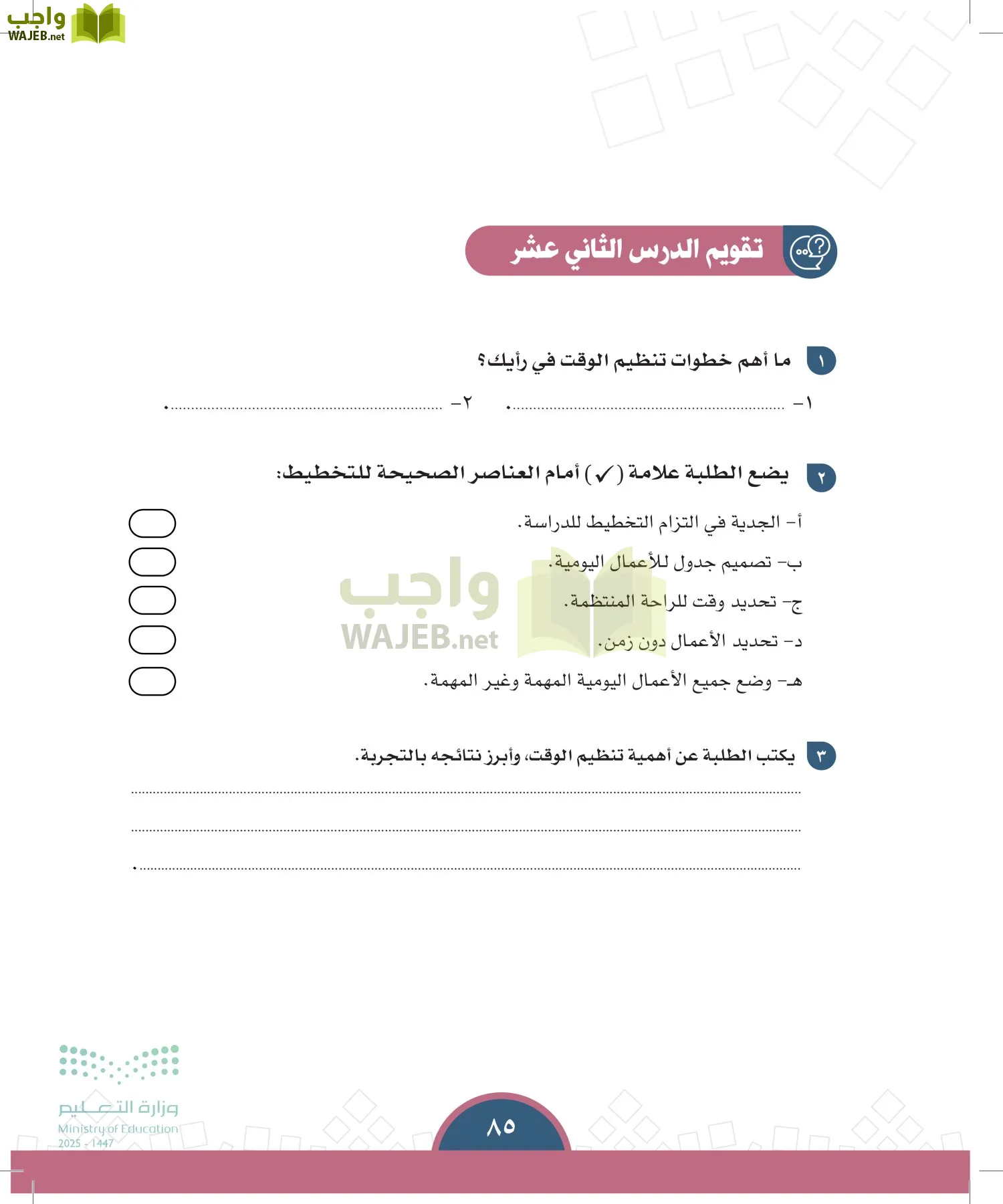 الدراسات الاجتماعية page-84