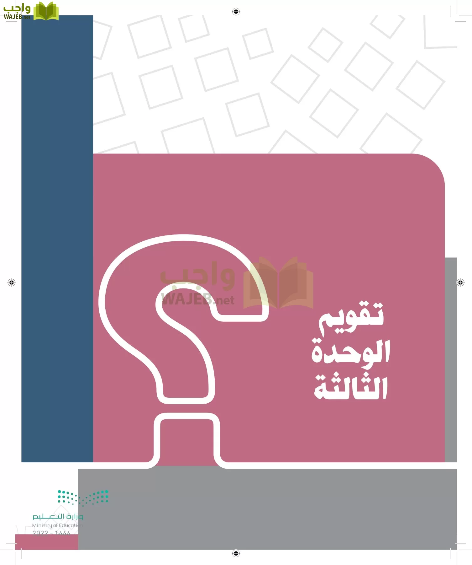 الدراسات الاجتماعية page-85