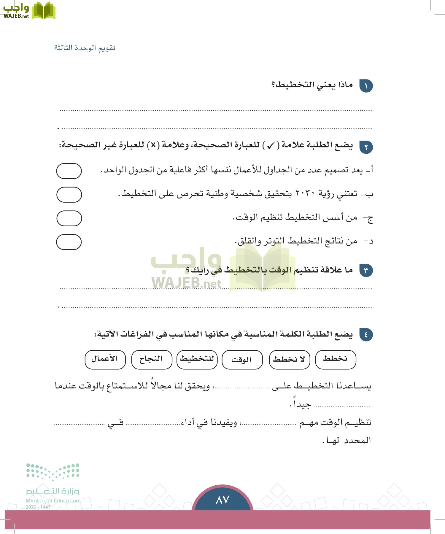الدراسات الاجتماعية page-86