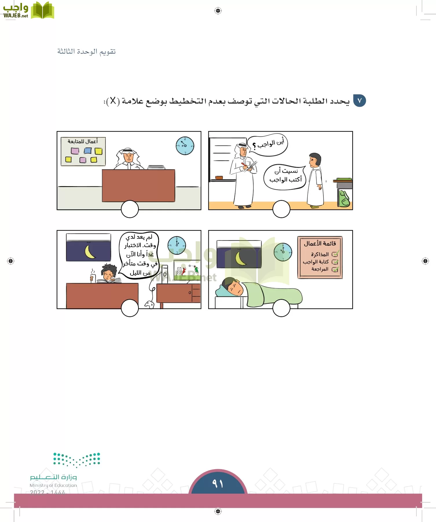 الدراسات الاجتماعية page-88